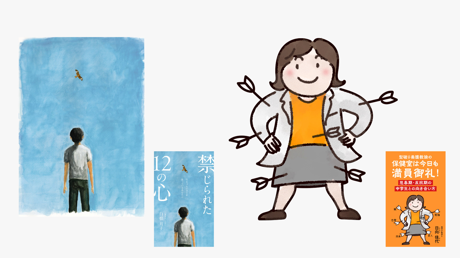 装丁・イラスト