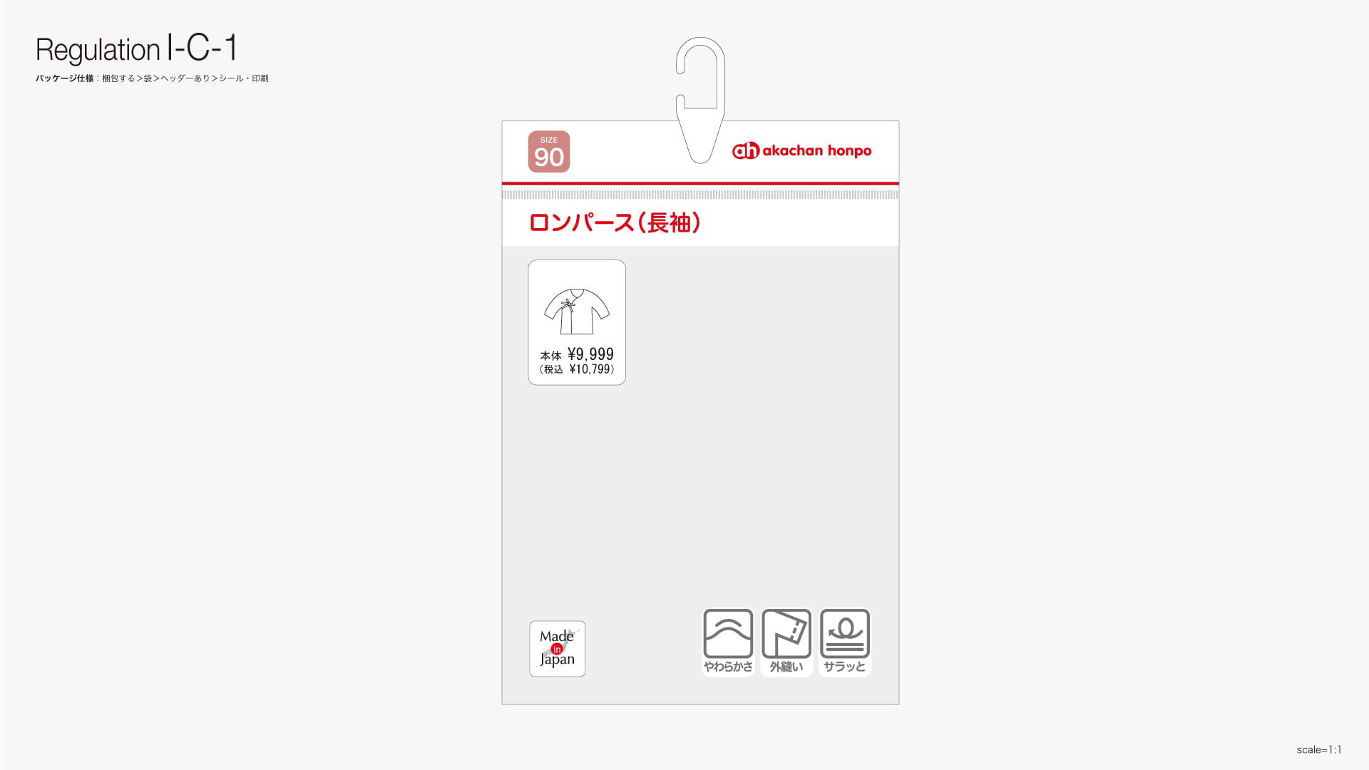 アカチャンホンポ パッケージデザイン レギュレーション