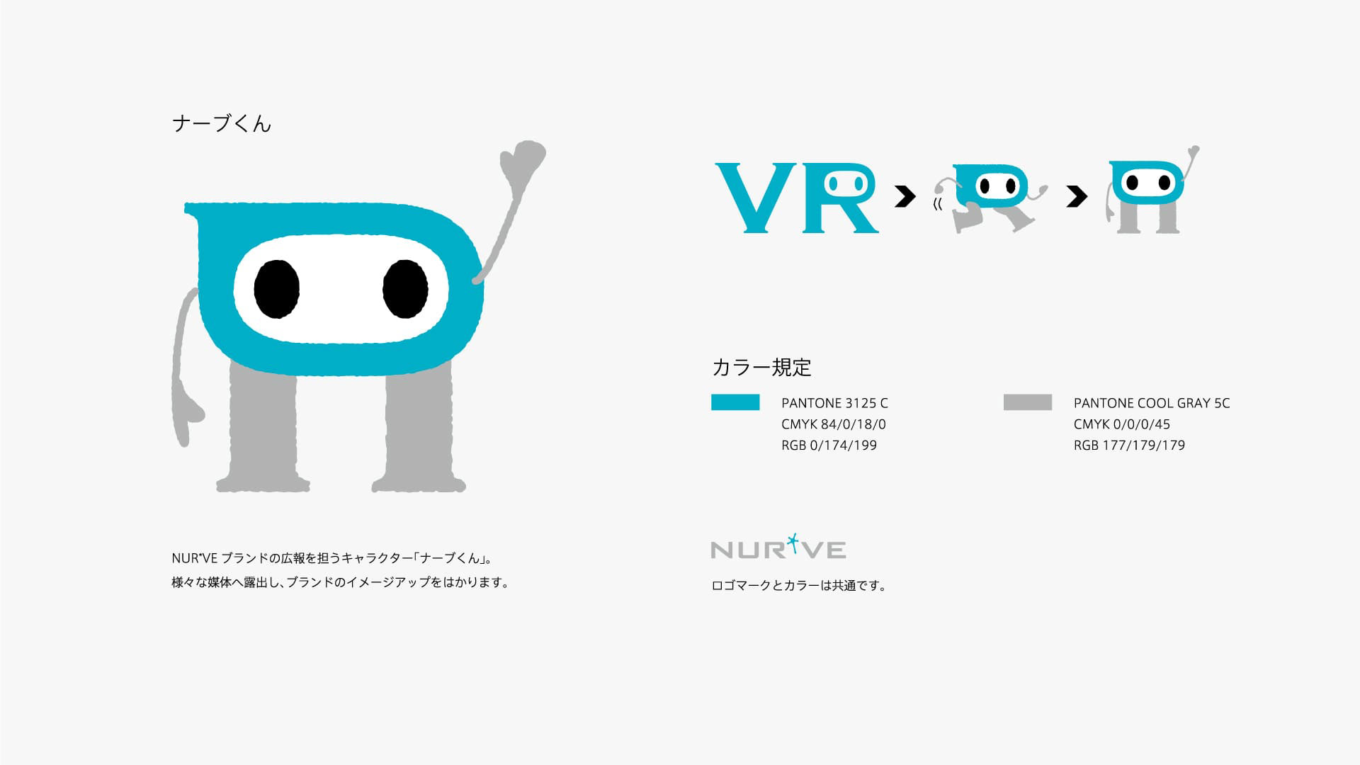 ナーブくん