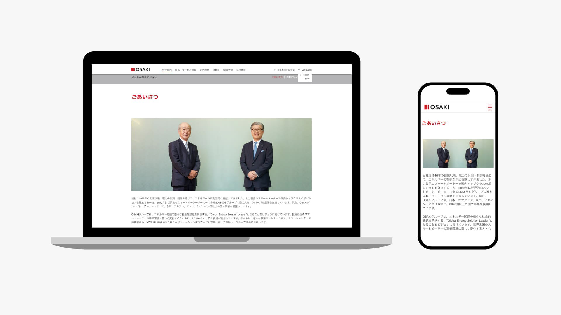 大崎電気工業ウェブサイト
