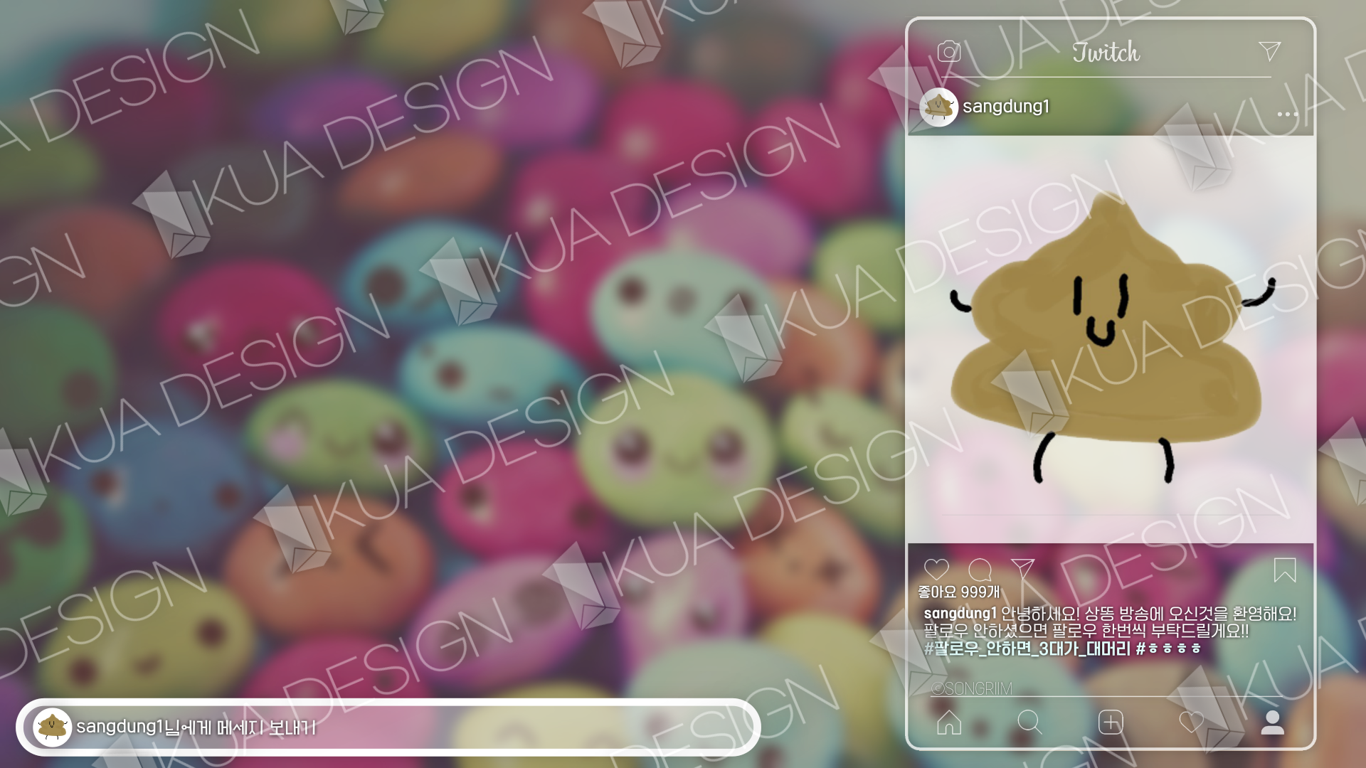 스트리머 '상똥'님