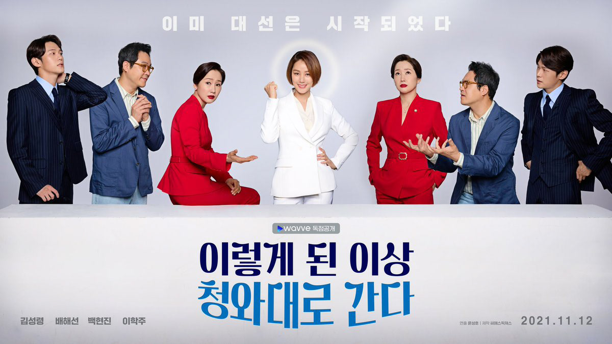 Wavve Original Series (2021)