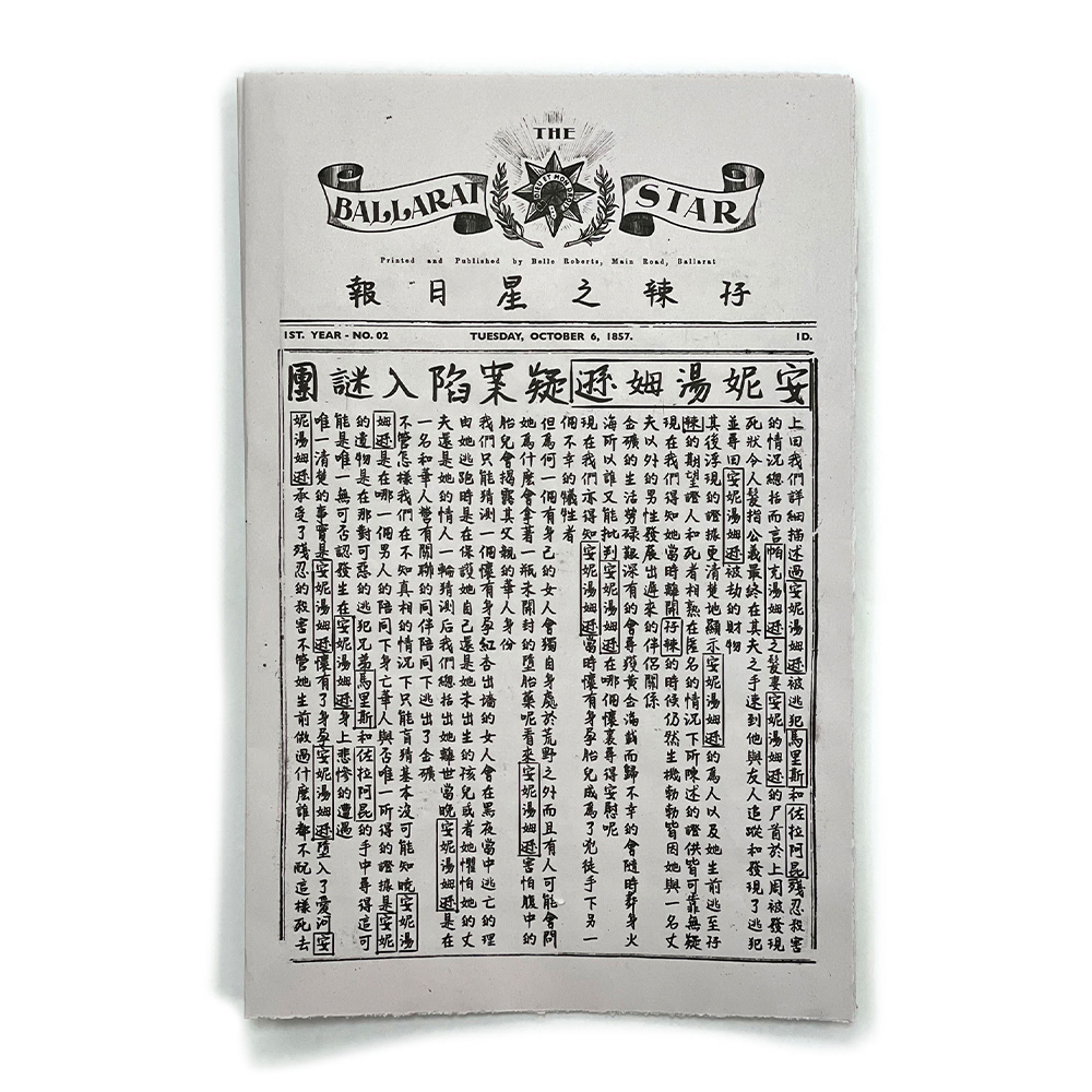 Recreation of 1850s Chinese newspaper with original mast head illustration for New Gold Mountain