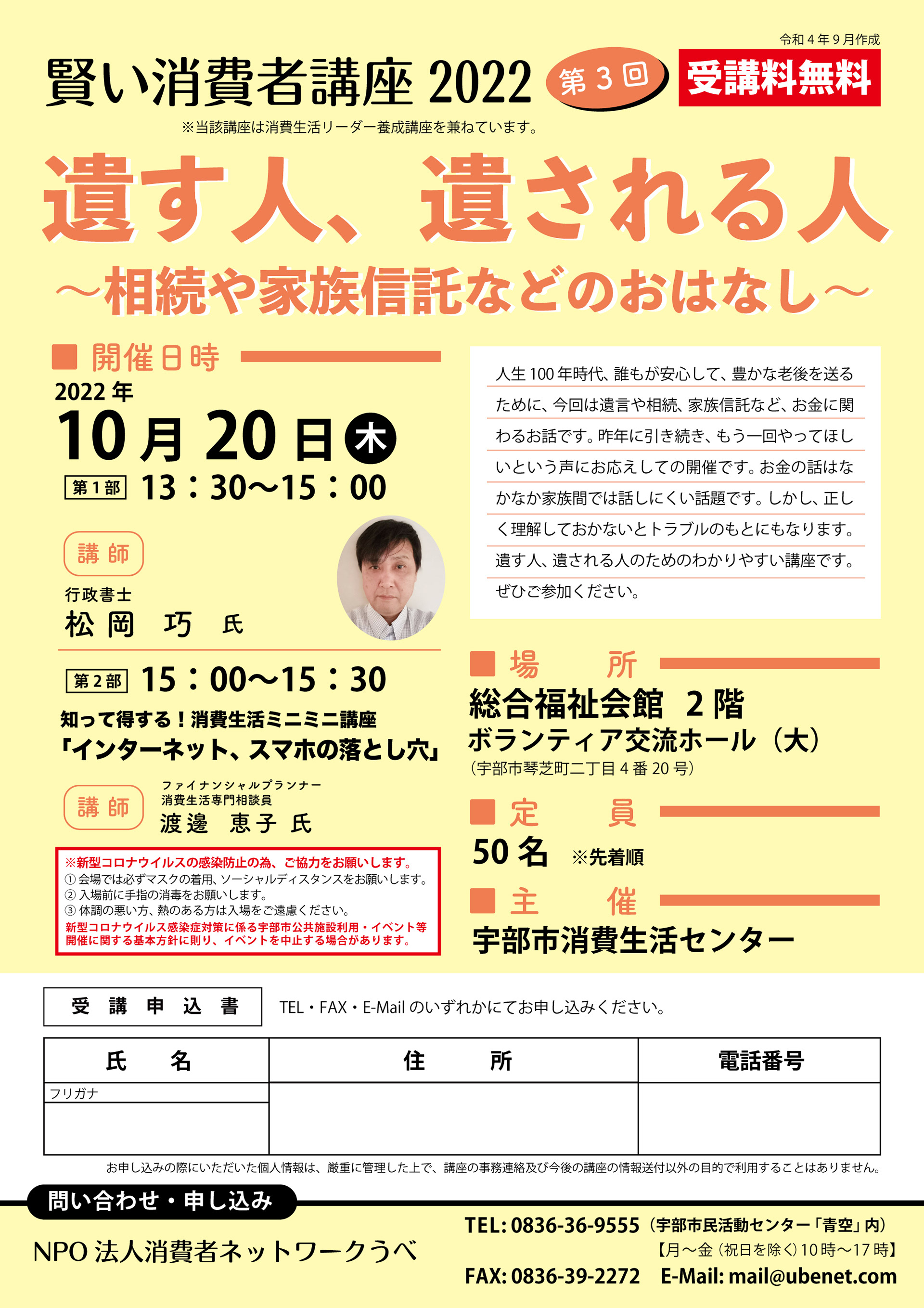 賢い消費者講座2022第3回