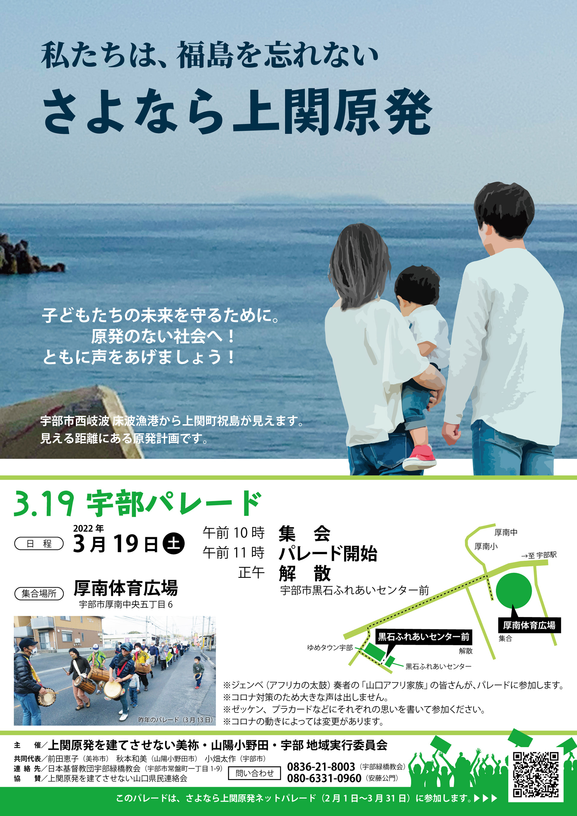 さよなら上関原発