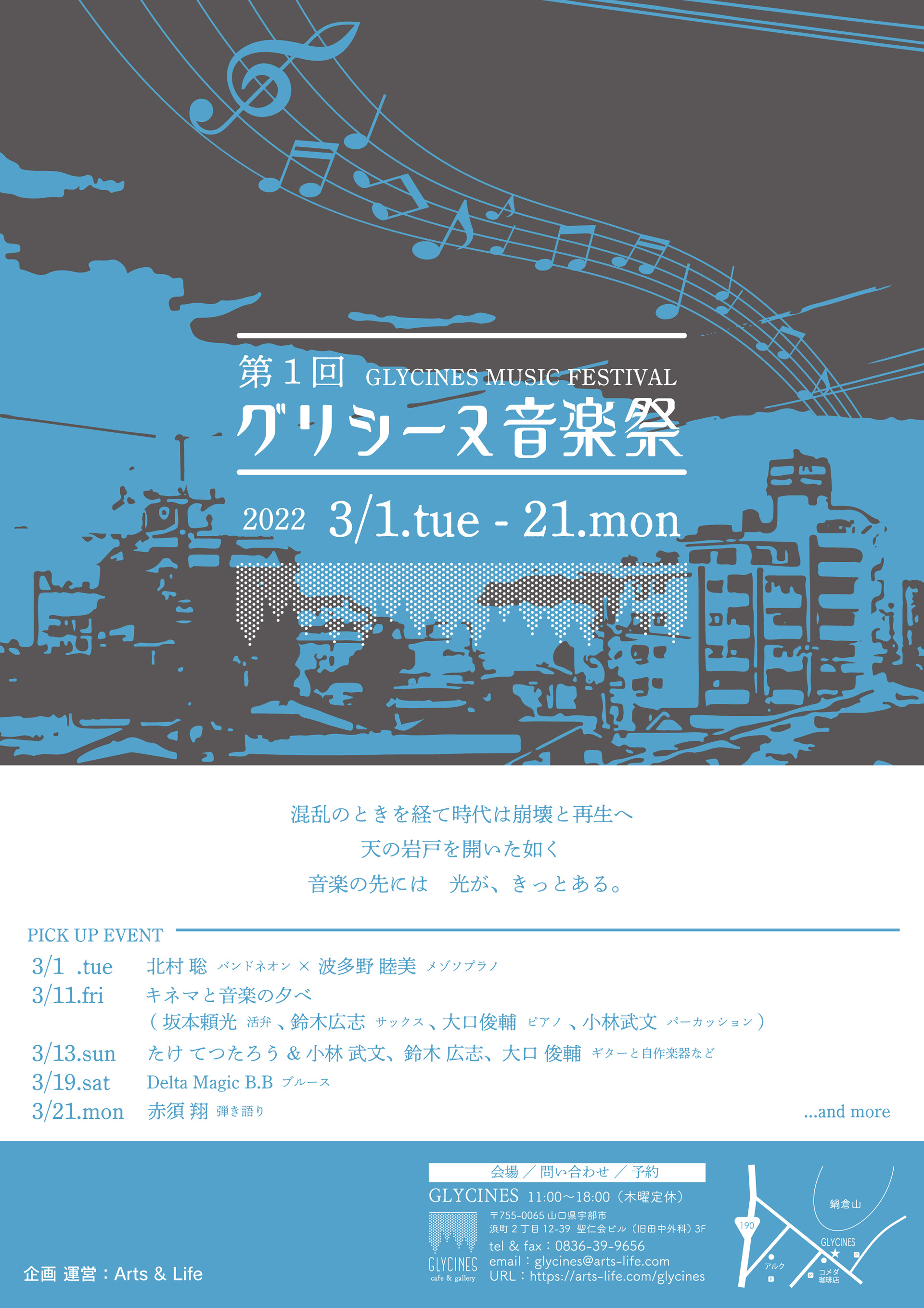 第1回 グリシーヌ音楽祭