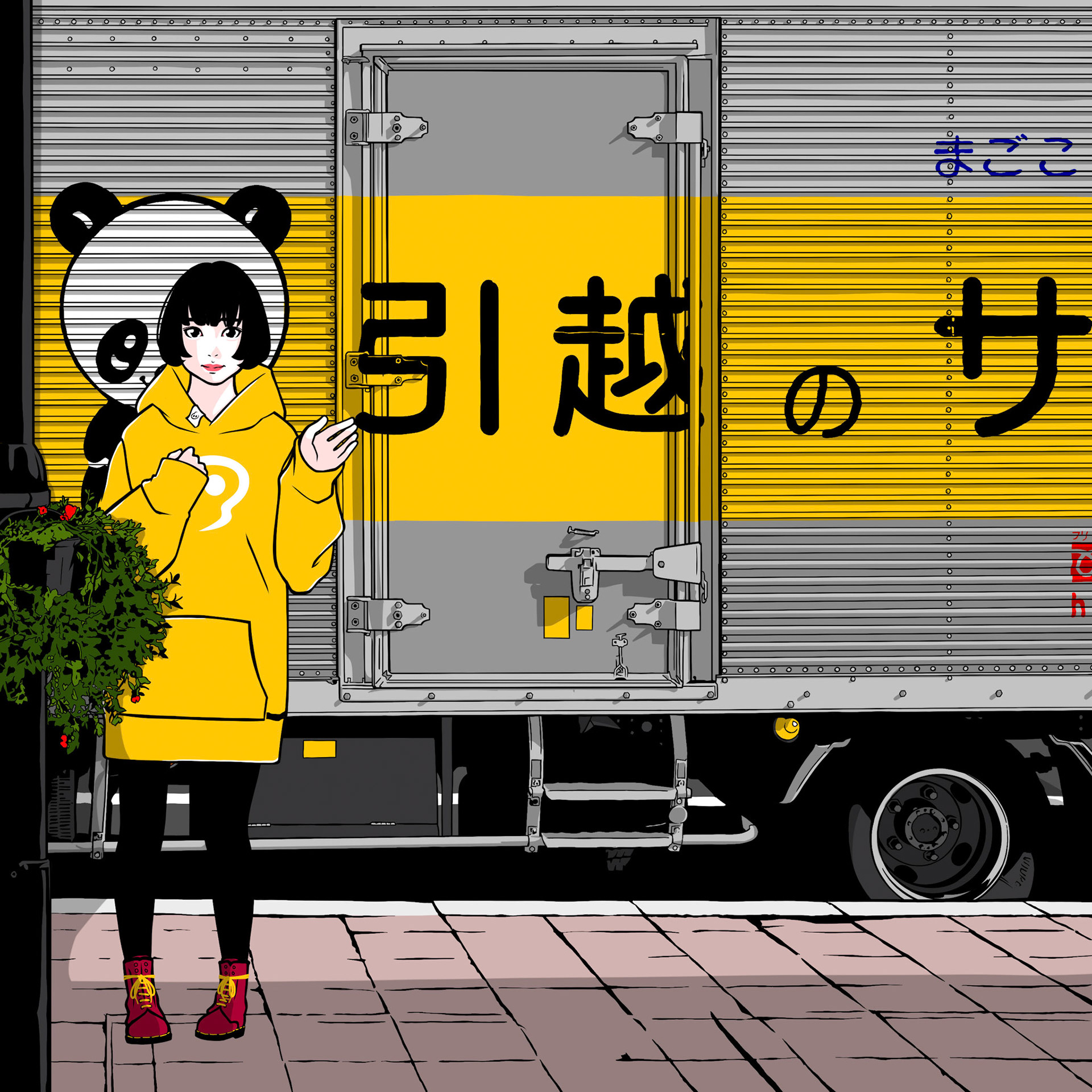 笑ってサヨナラ