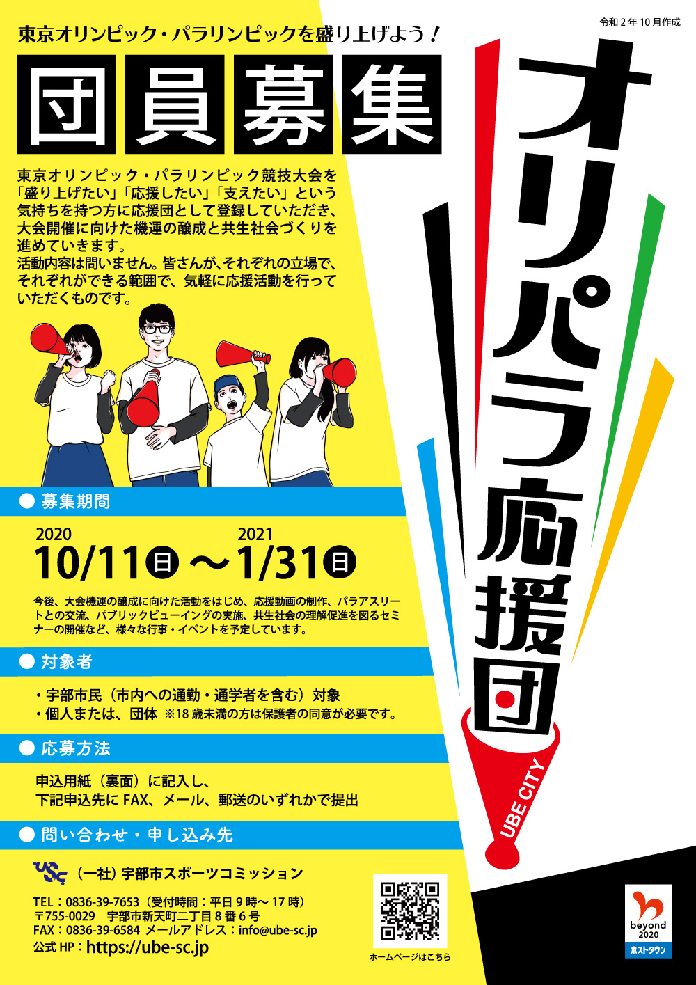 CL:(一社)宇部市スポーツコミッション