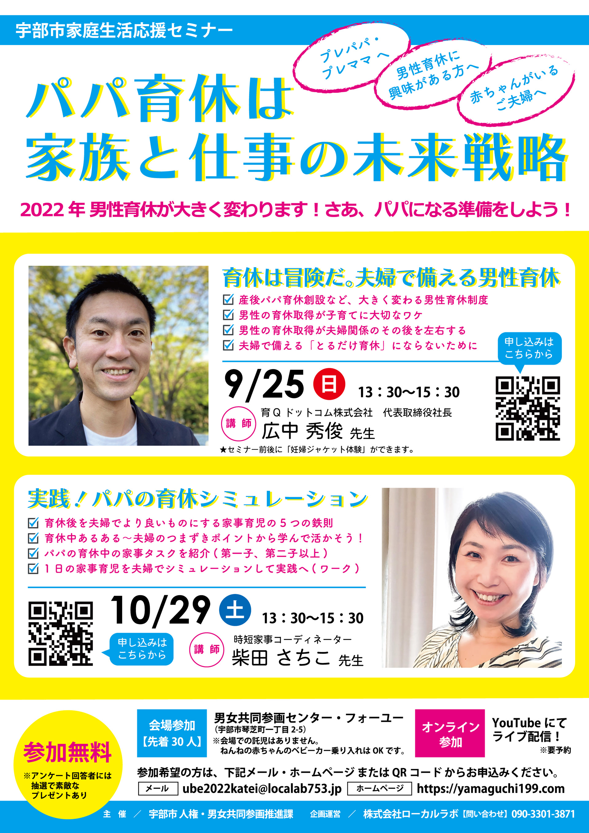 宇部市家庭生活応援セミナー①