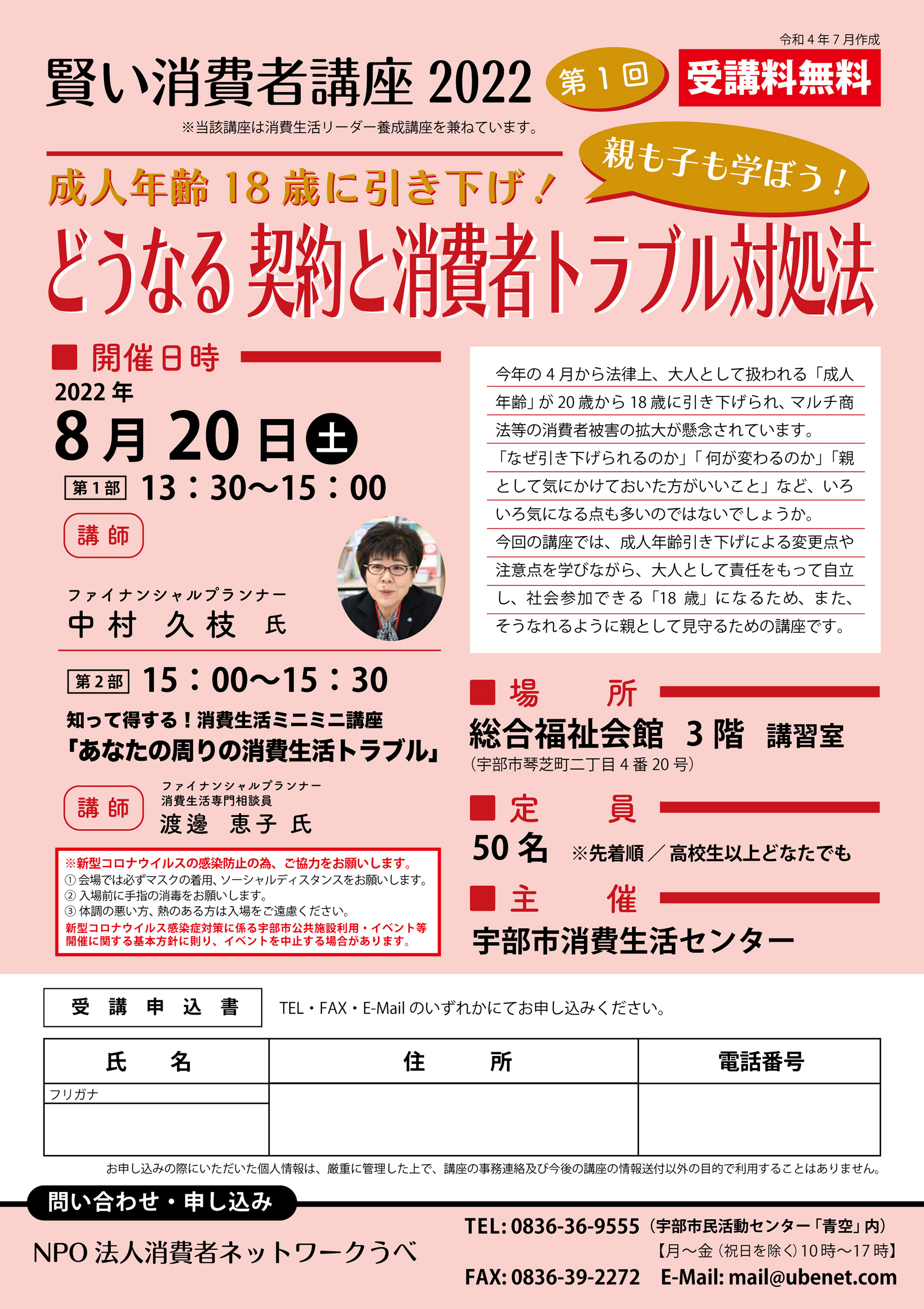 賢い消費者講座2022第１回