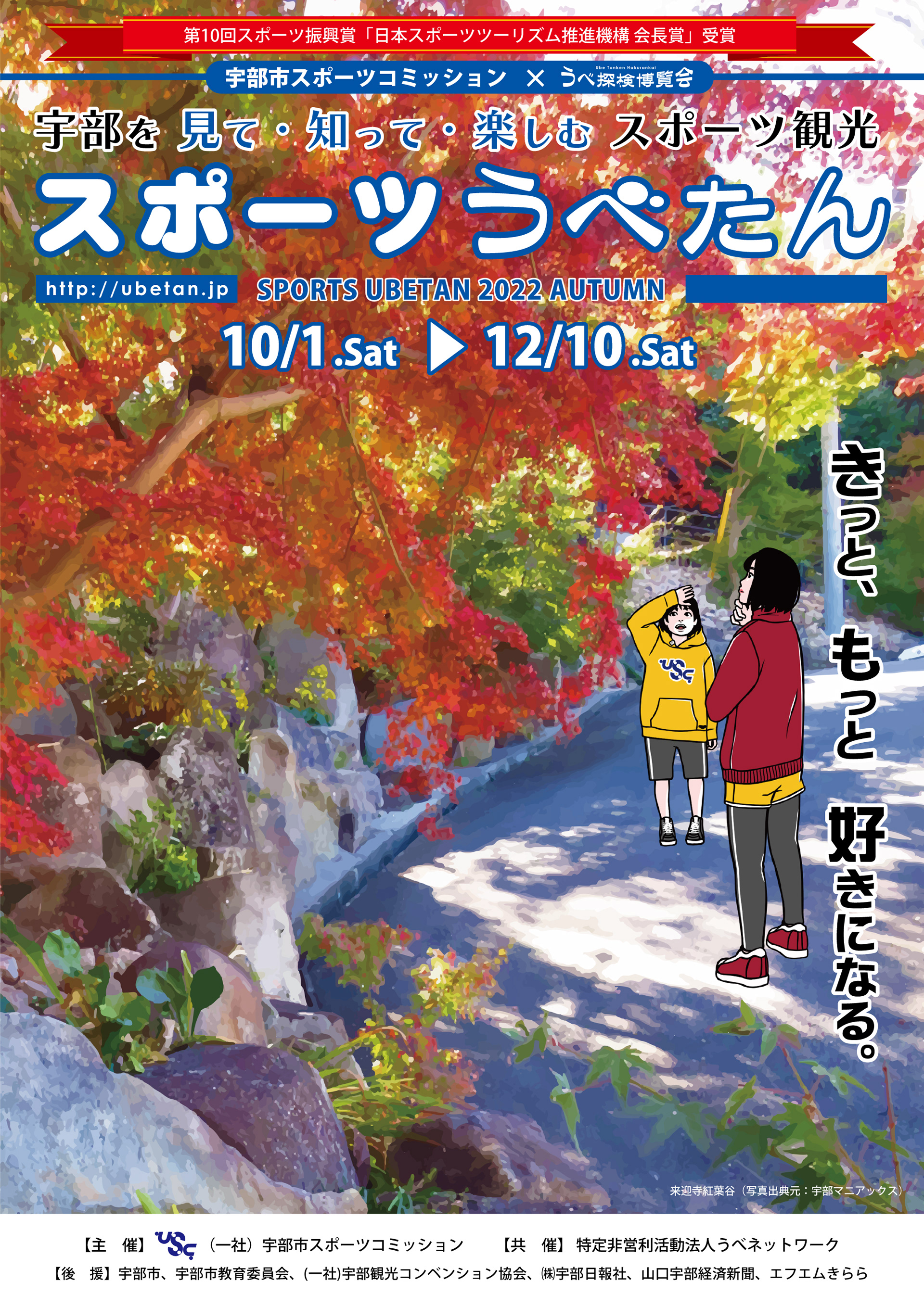 スポーツうべたん2022秋
