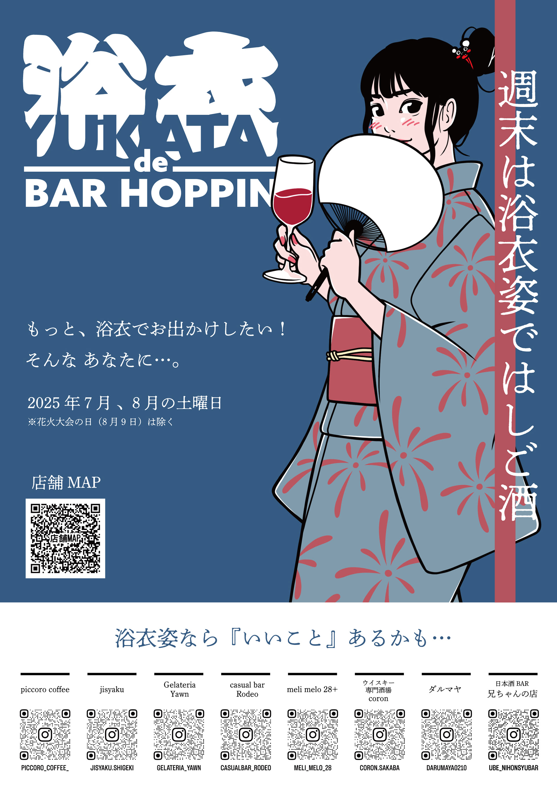浴衣de BAR HOPPING
