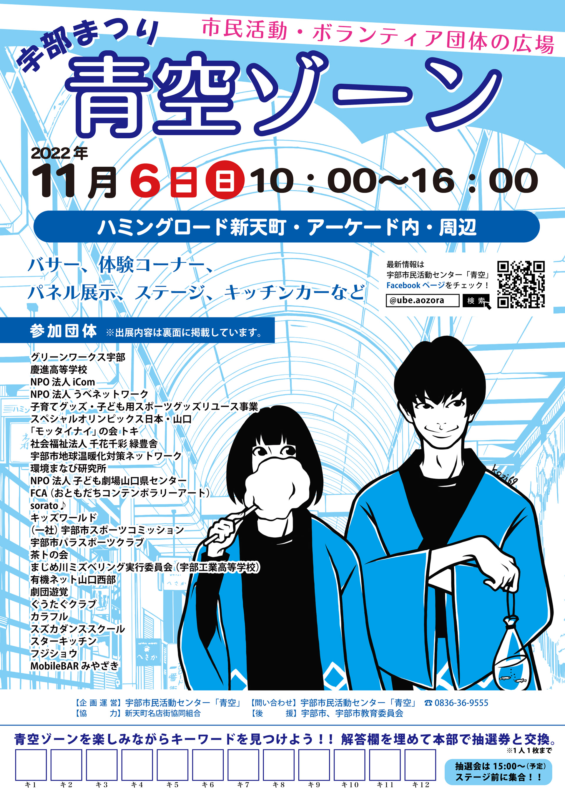 宇部まつり青空ゾーン