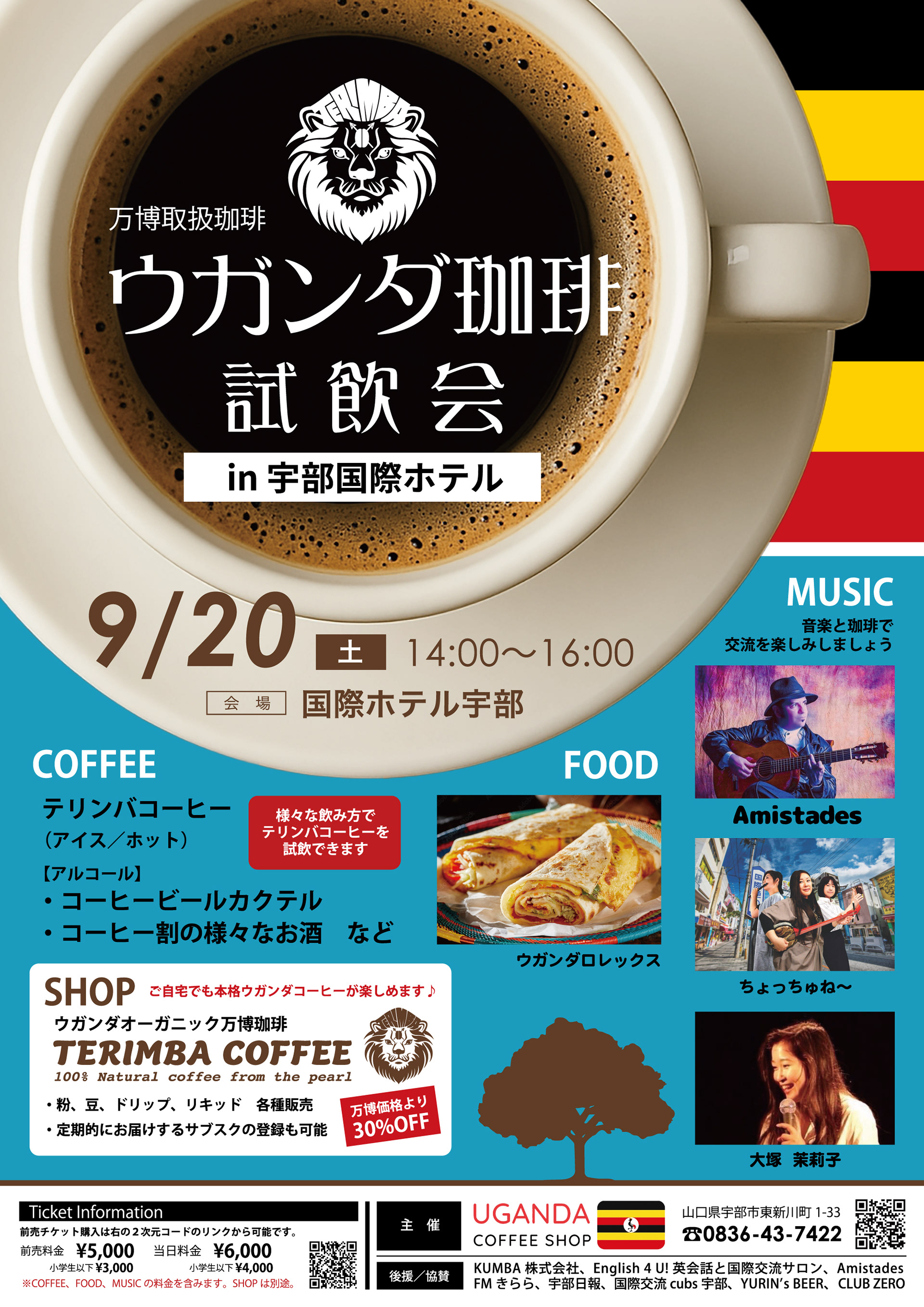 ウガンダ珈琲試飲会