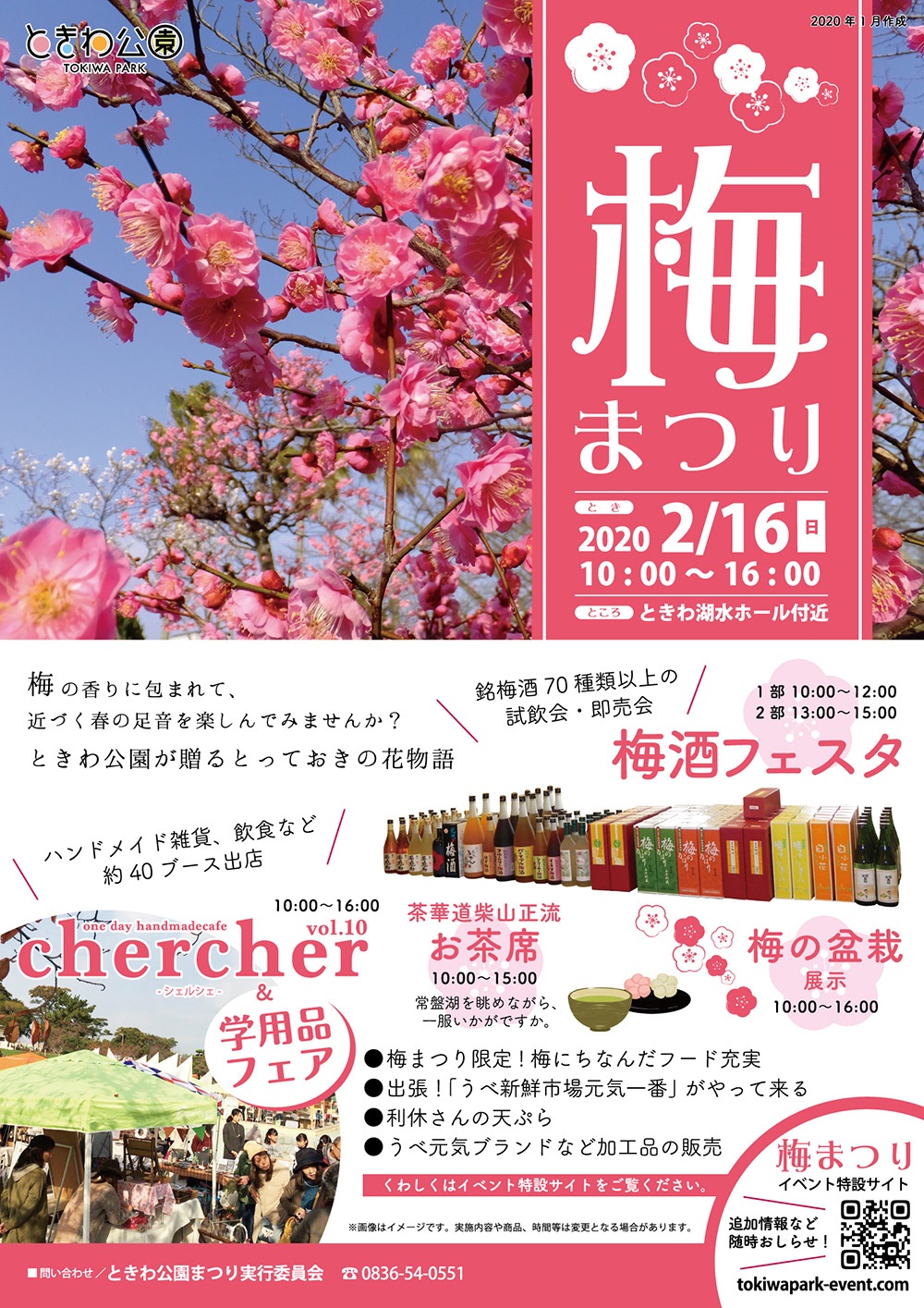 CL:ときわ公園まつり実行委員会