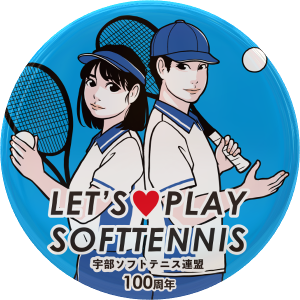 宇部ソフトテニス連盟100周年缶バッジ