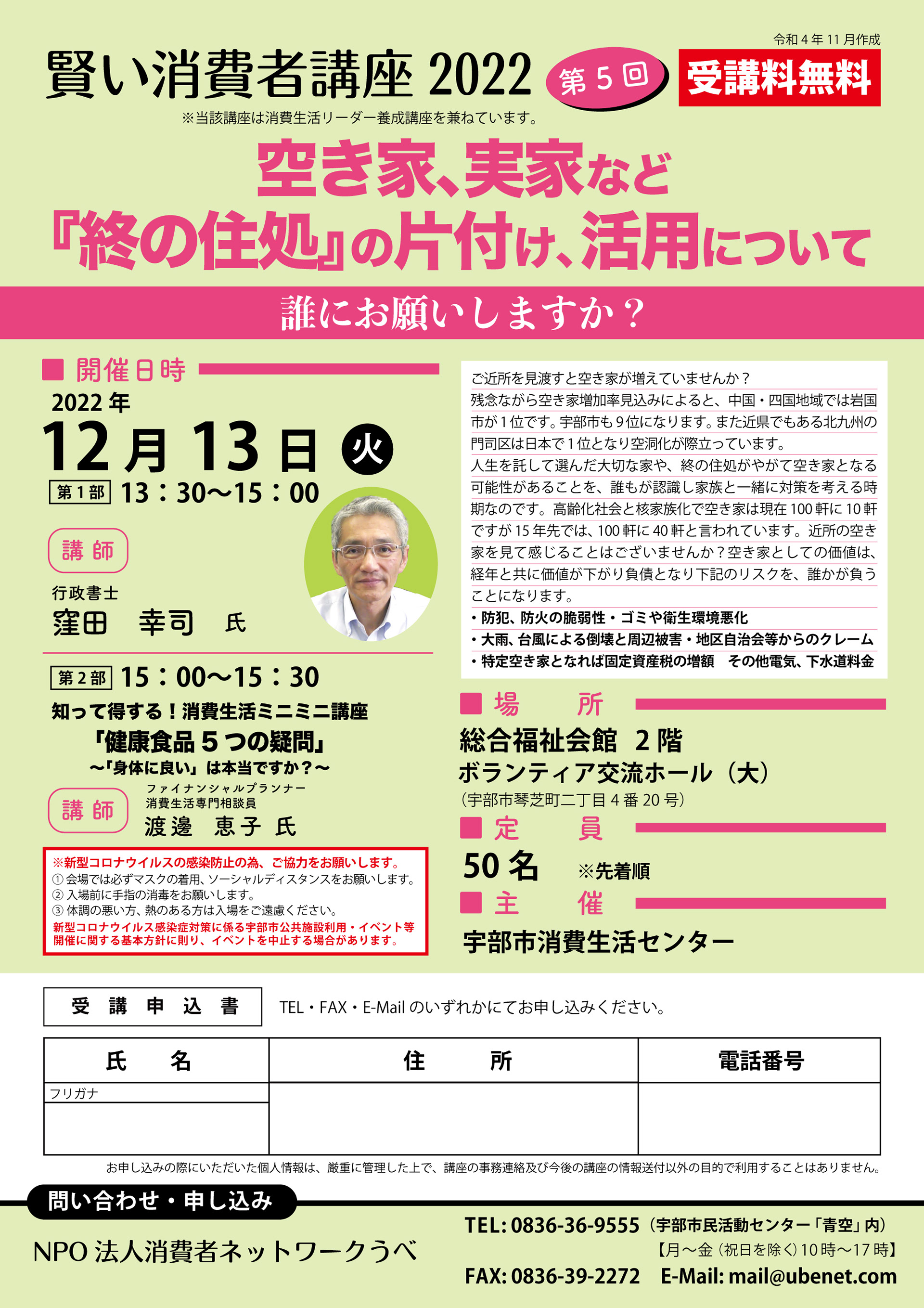 賢い消費者講座2022第5回