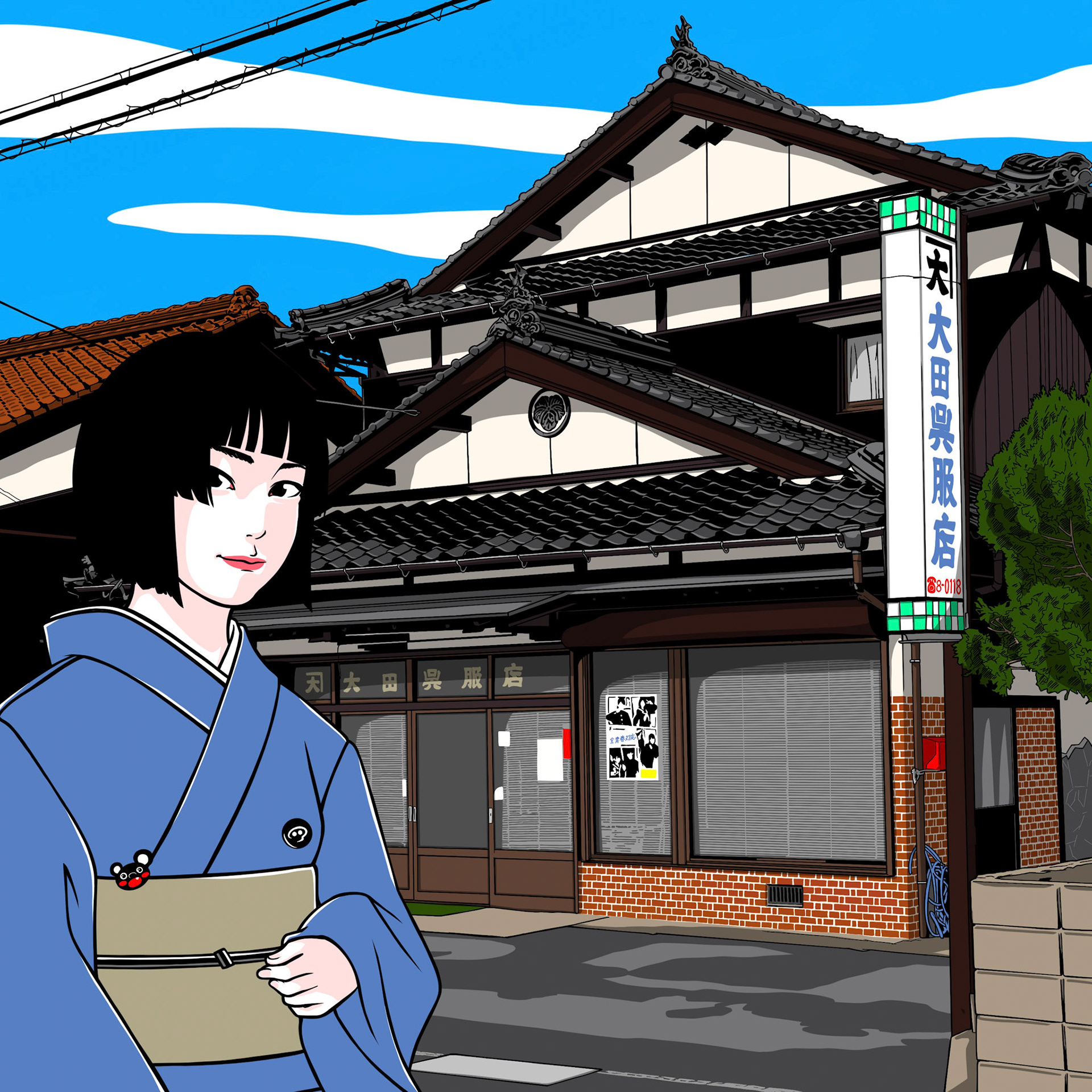 大田呉服店
