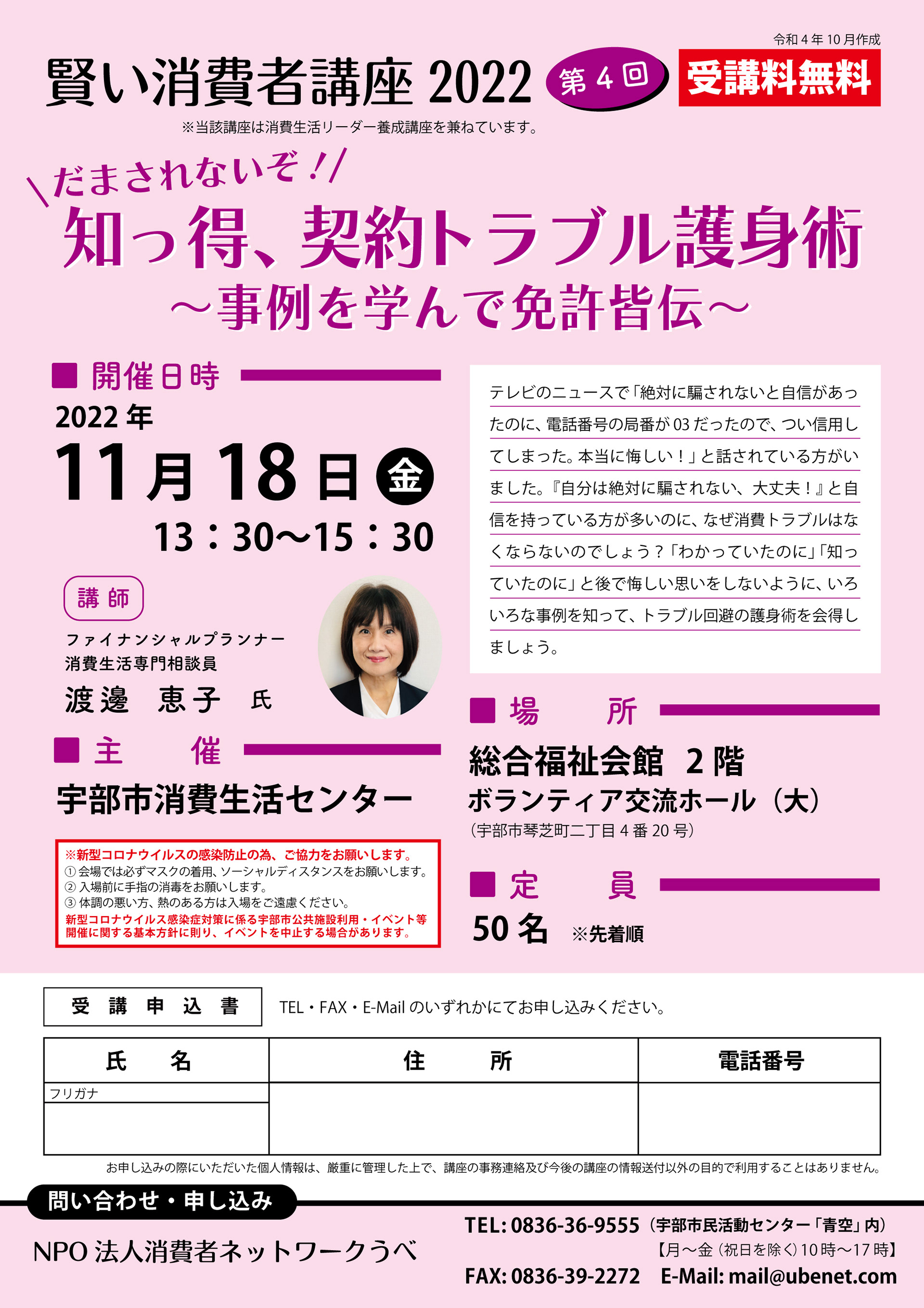 賢い消費者講座2022第4回
