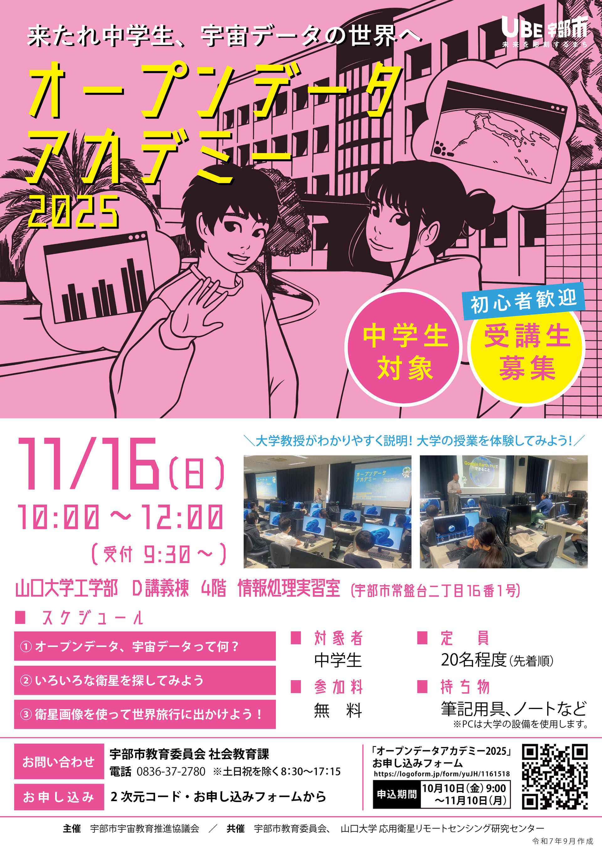 オープンデータアカデミー2025