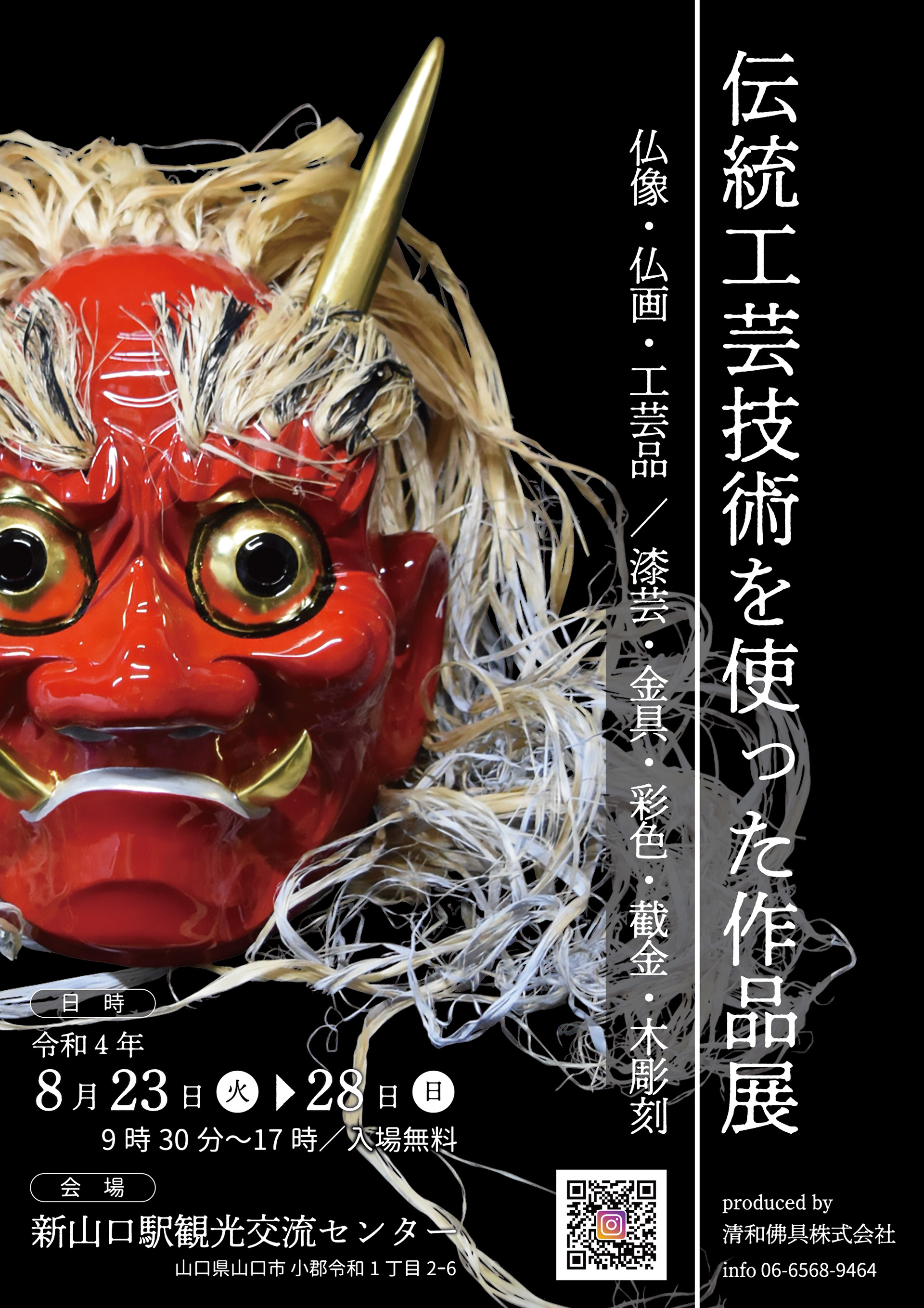 伝統工芸技術を使った作品展