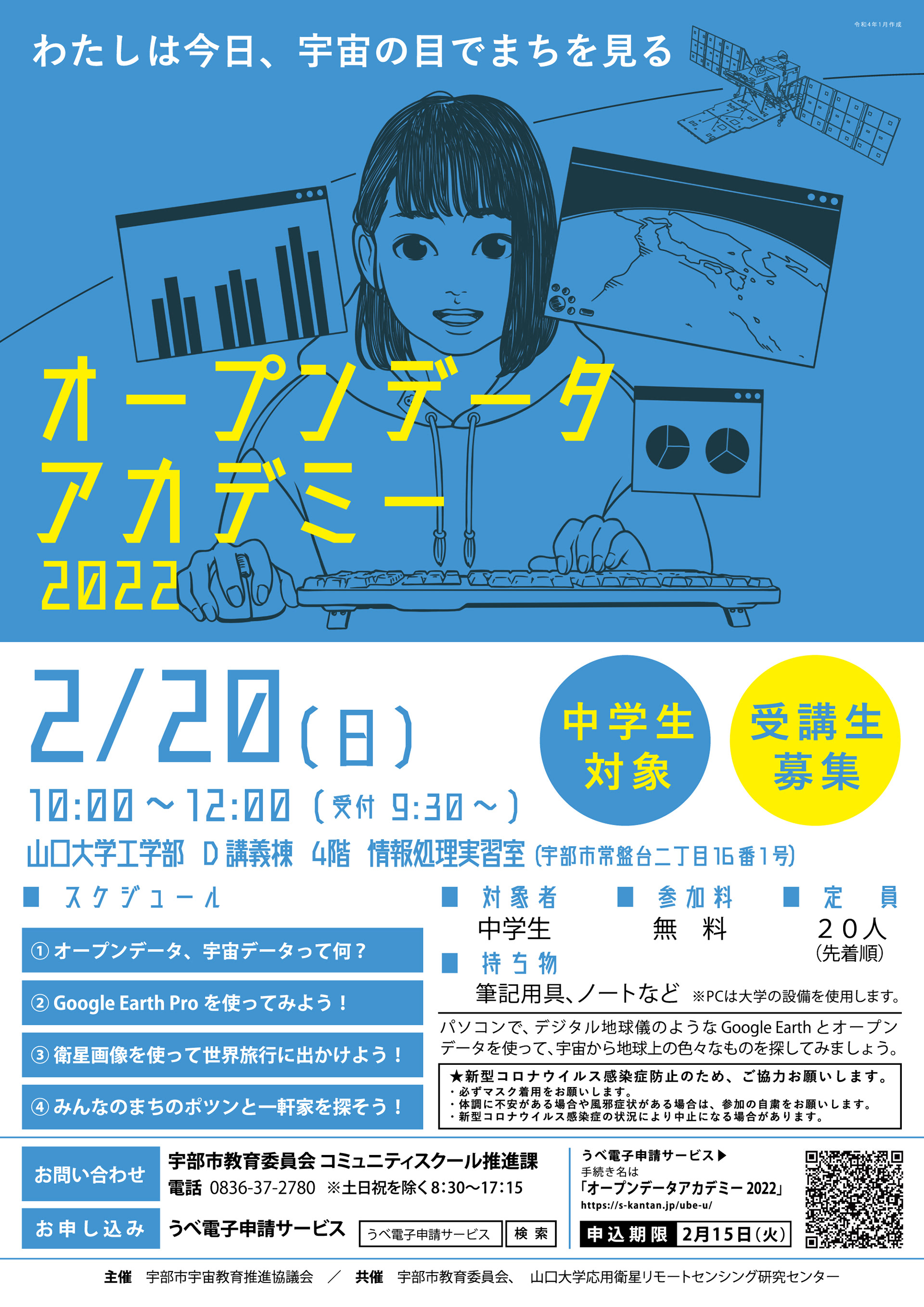 オープンデータアカデミー2022