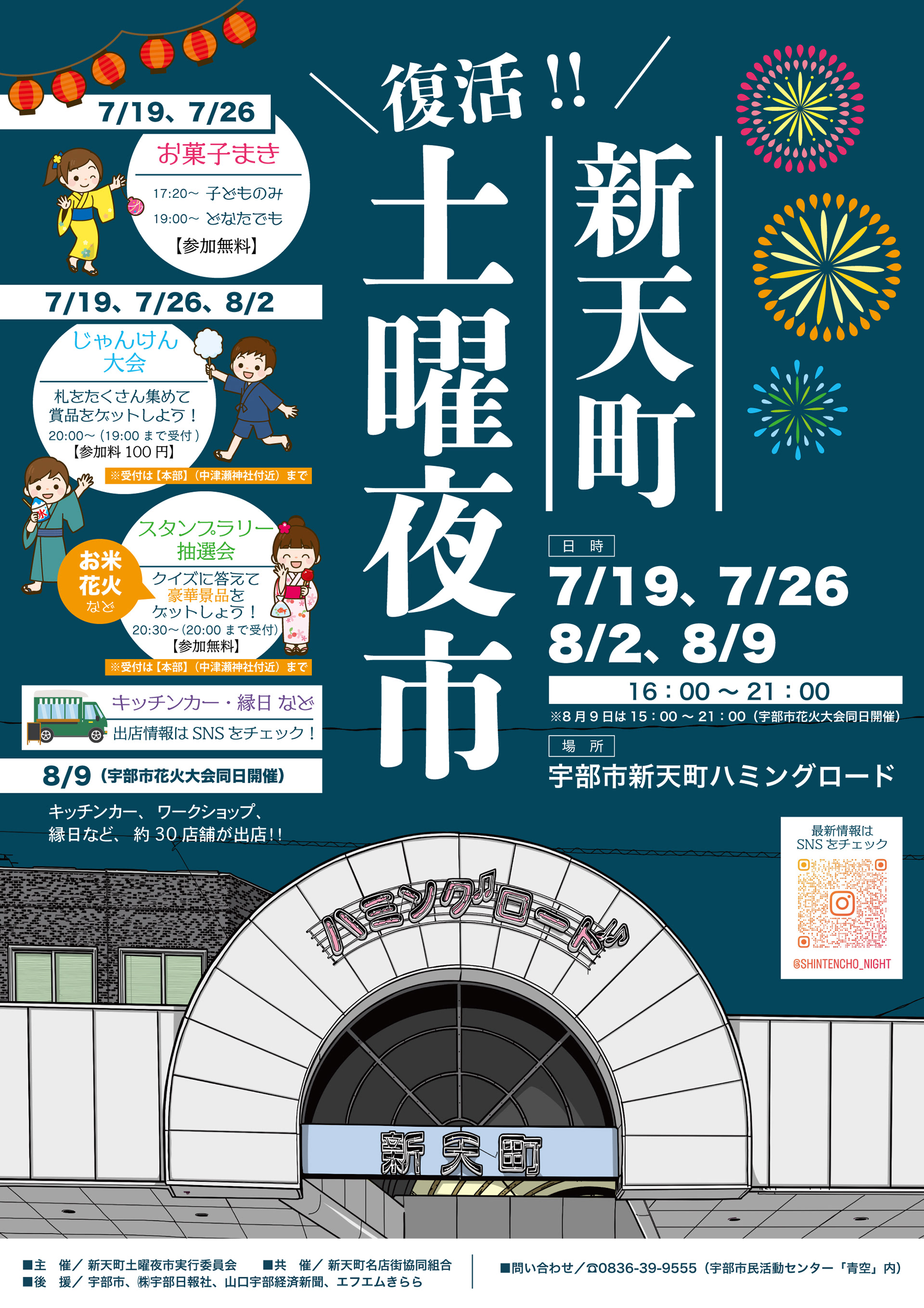 新tん超土曜夜市