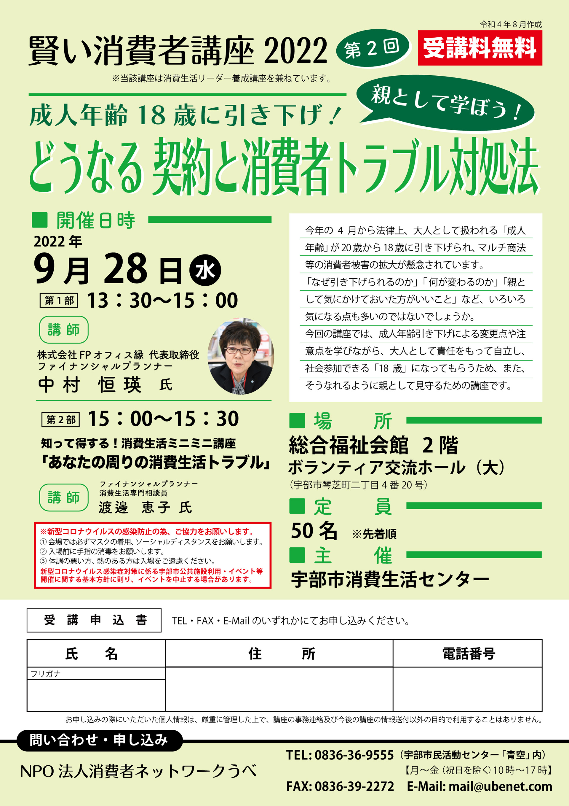 賢い消費者講座2022第2回