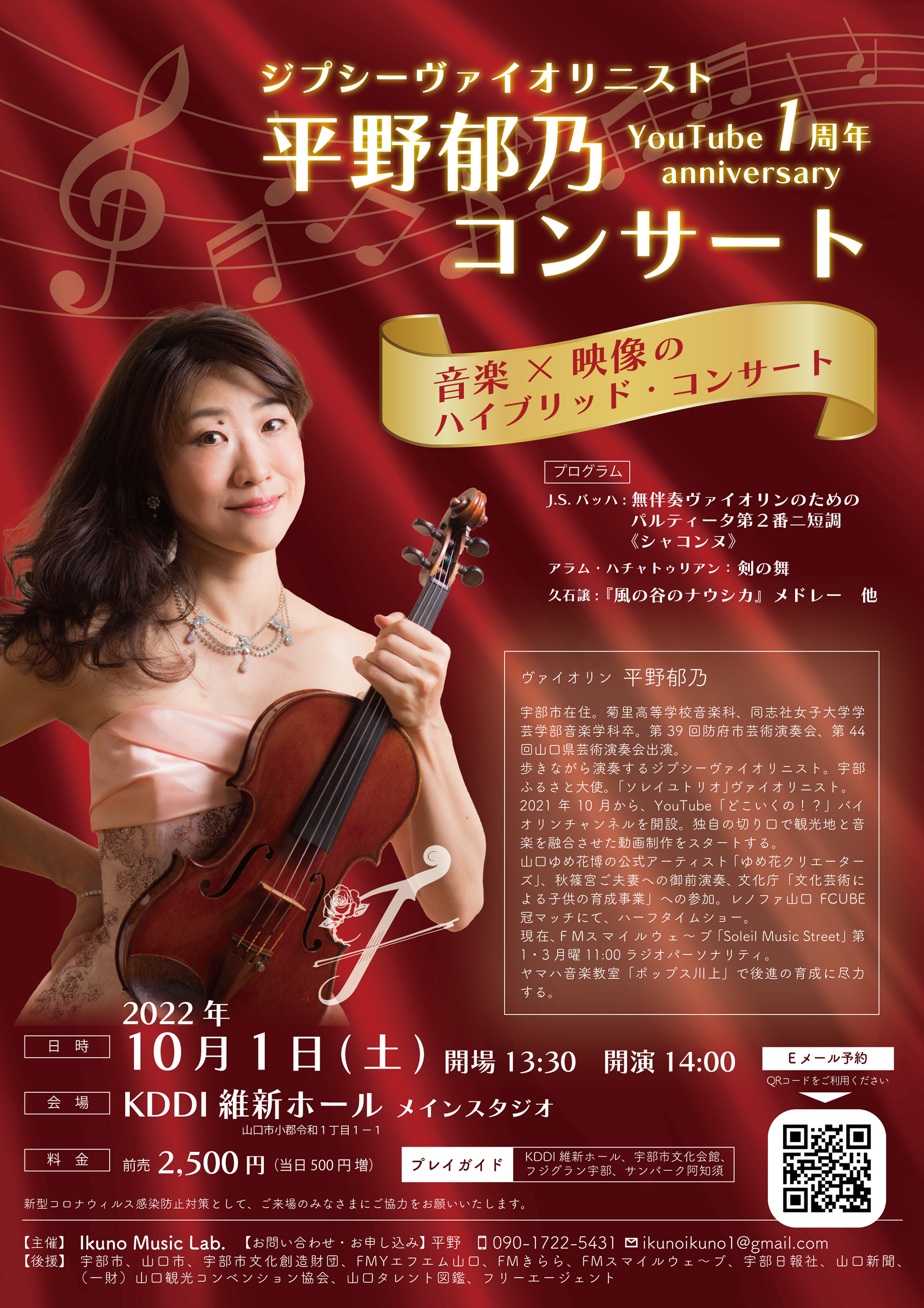 平野郁乃コンサート
