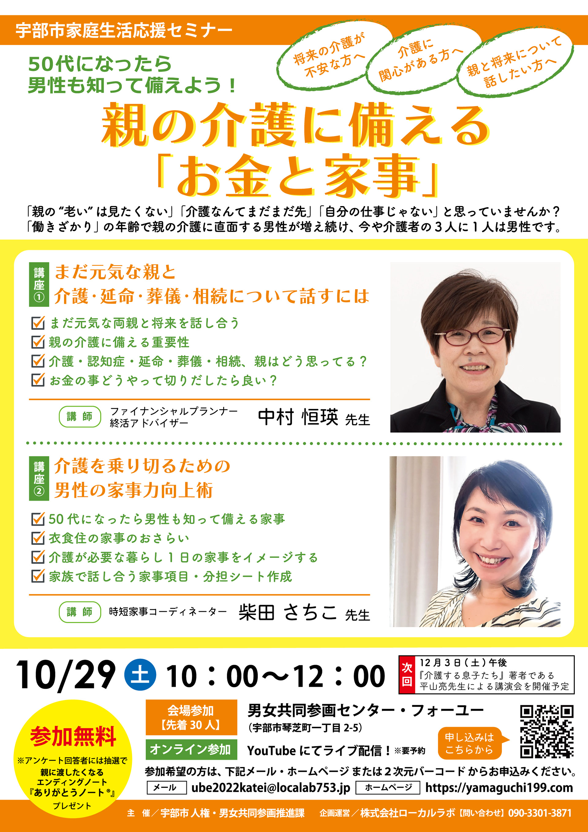 宇部市家庭生活応援セミナー②