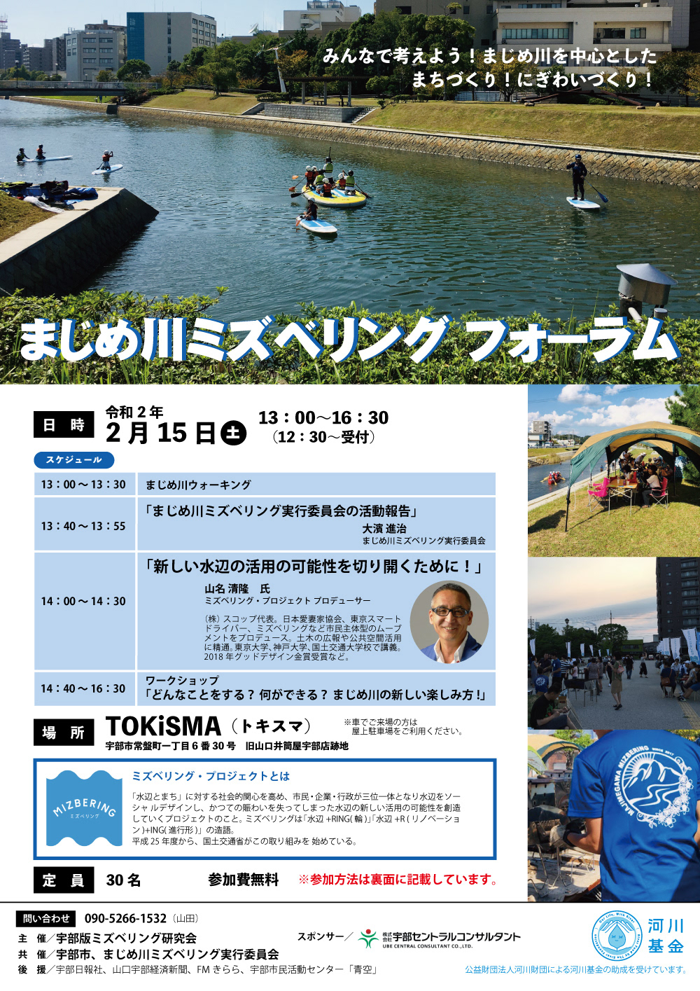 CL:宇部版ミズベリング研究会
