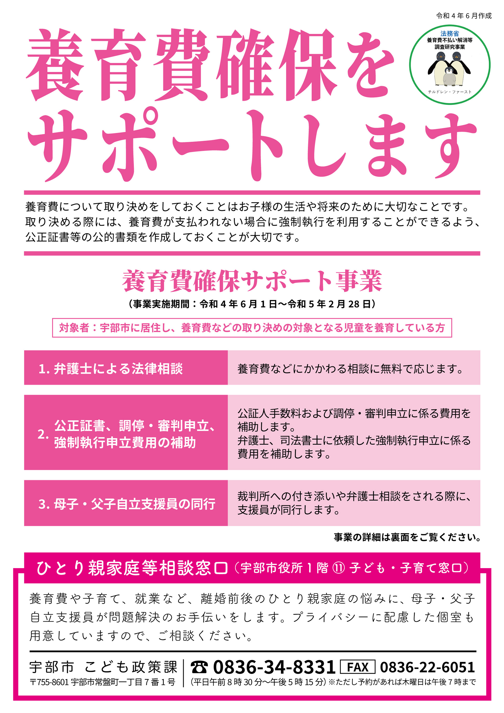 養育費確保サポート事業