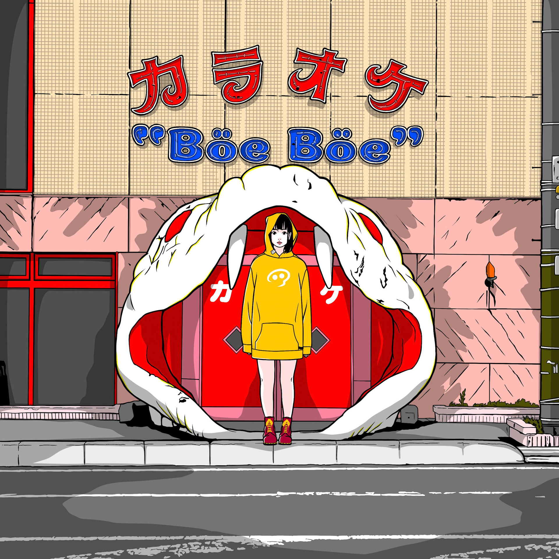 カラオケ Boe Boe