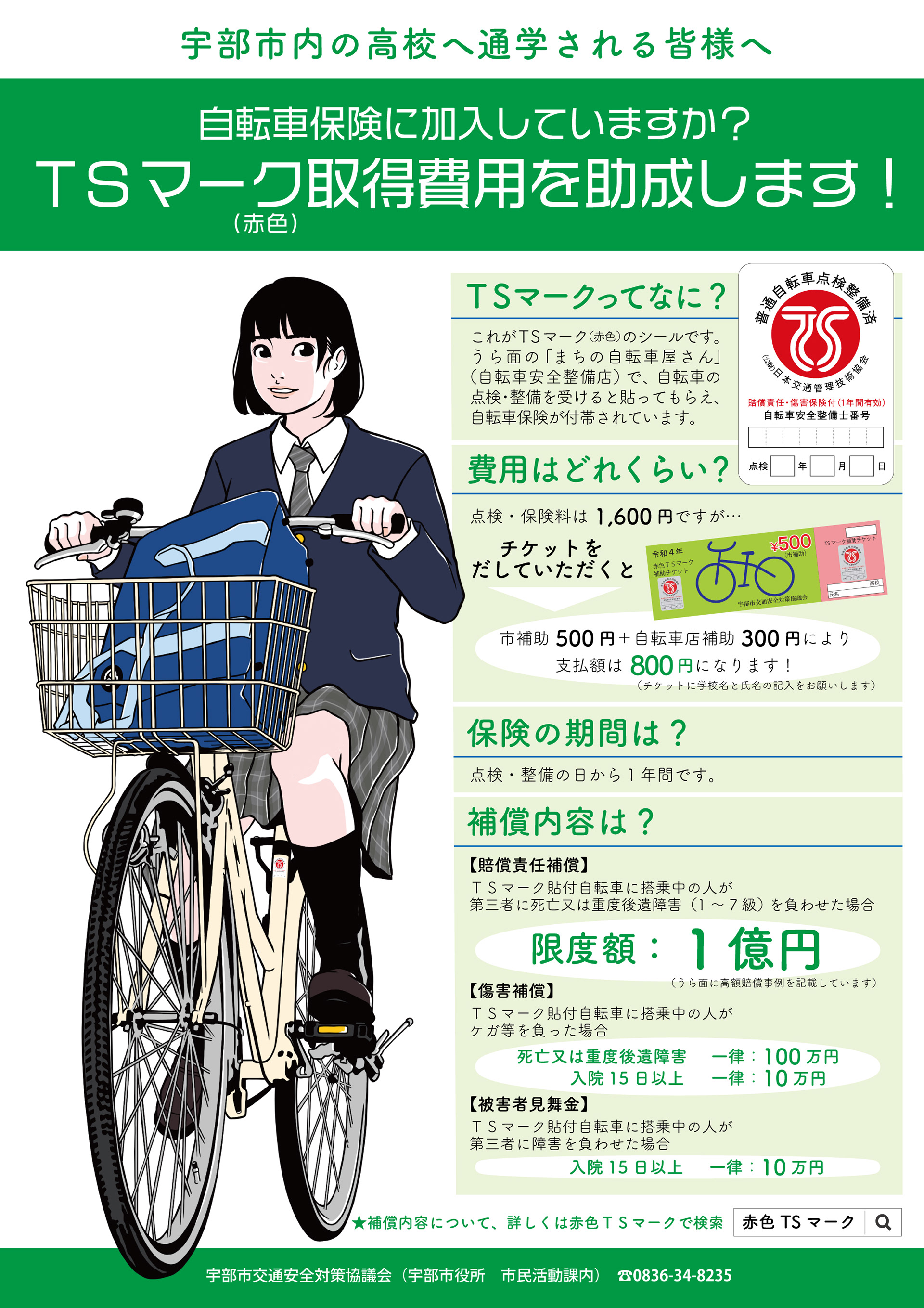 TSマーク取得費用助成