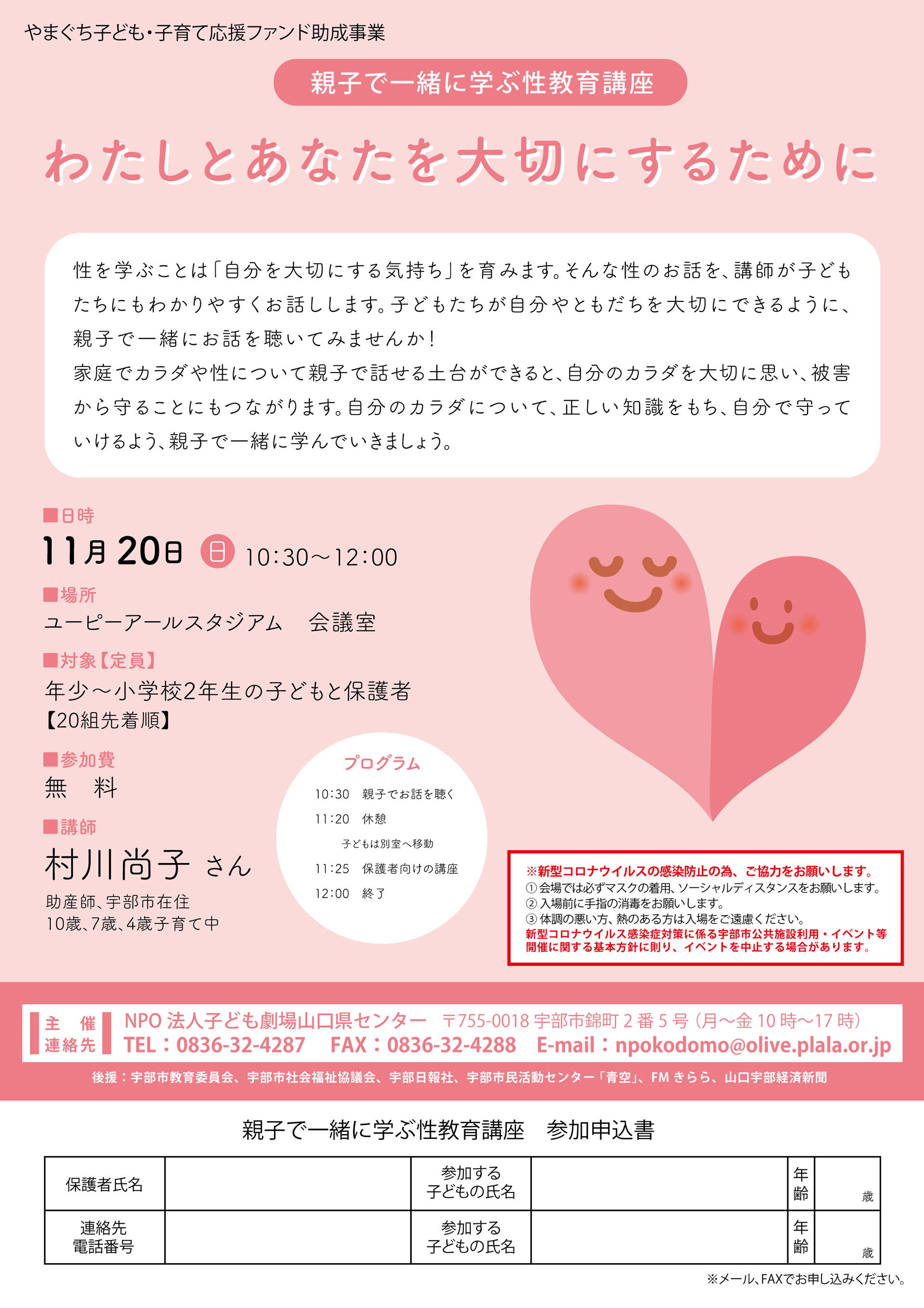 親子で一緒に学ぶ性教育講座