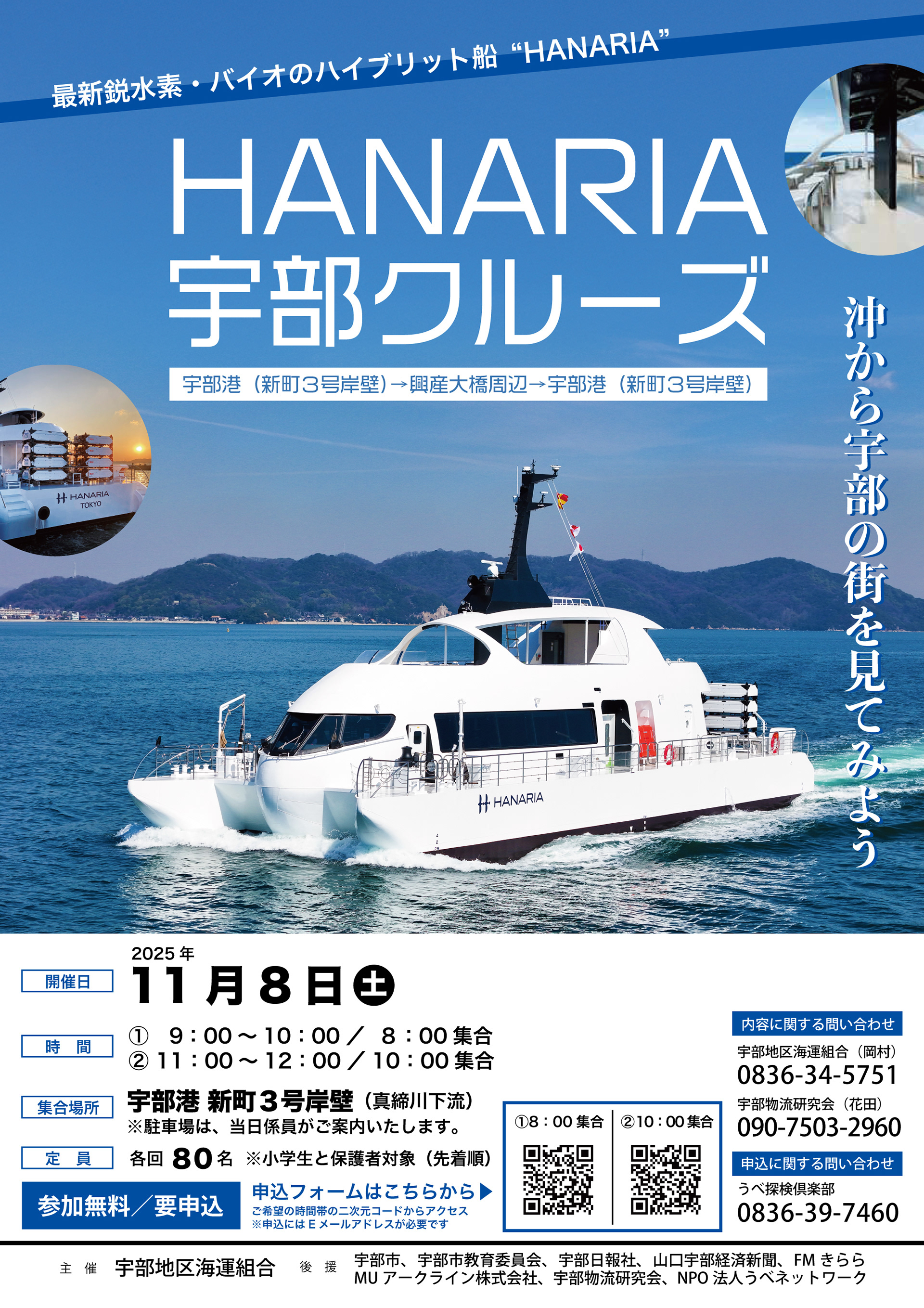 HANARIA宇部クルーズ