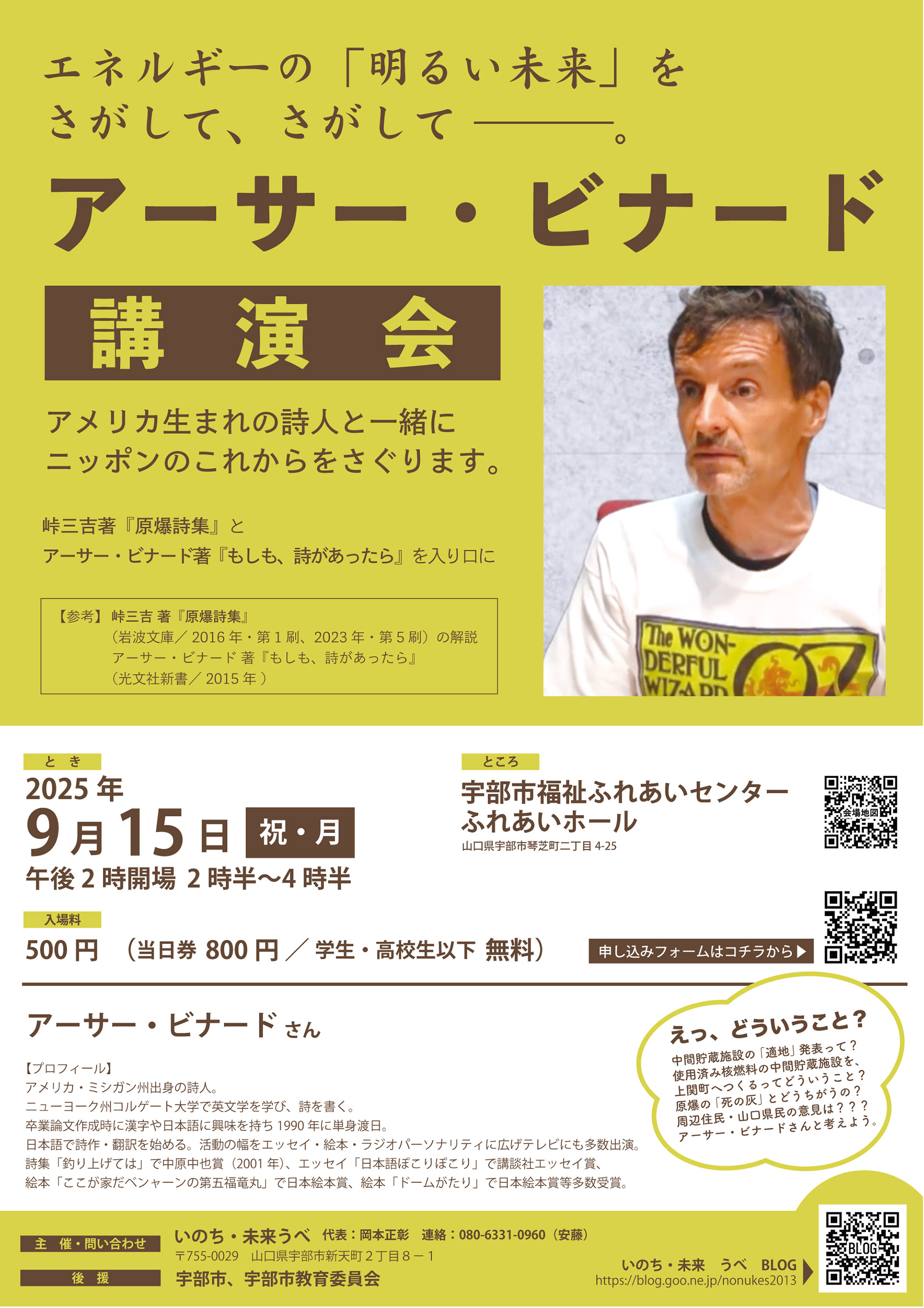 アーサー・ビナード講演会