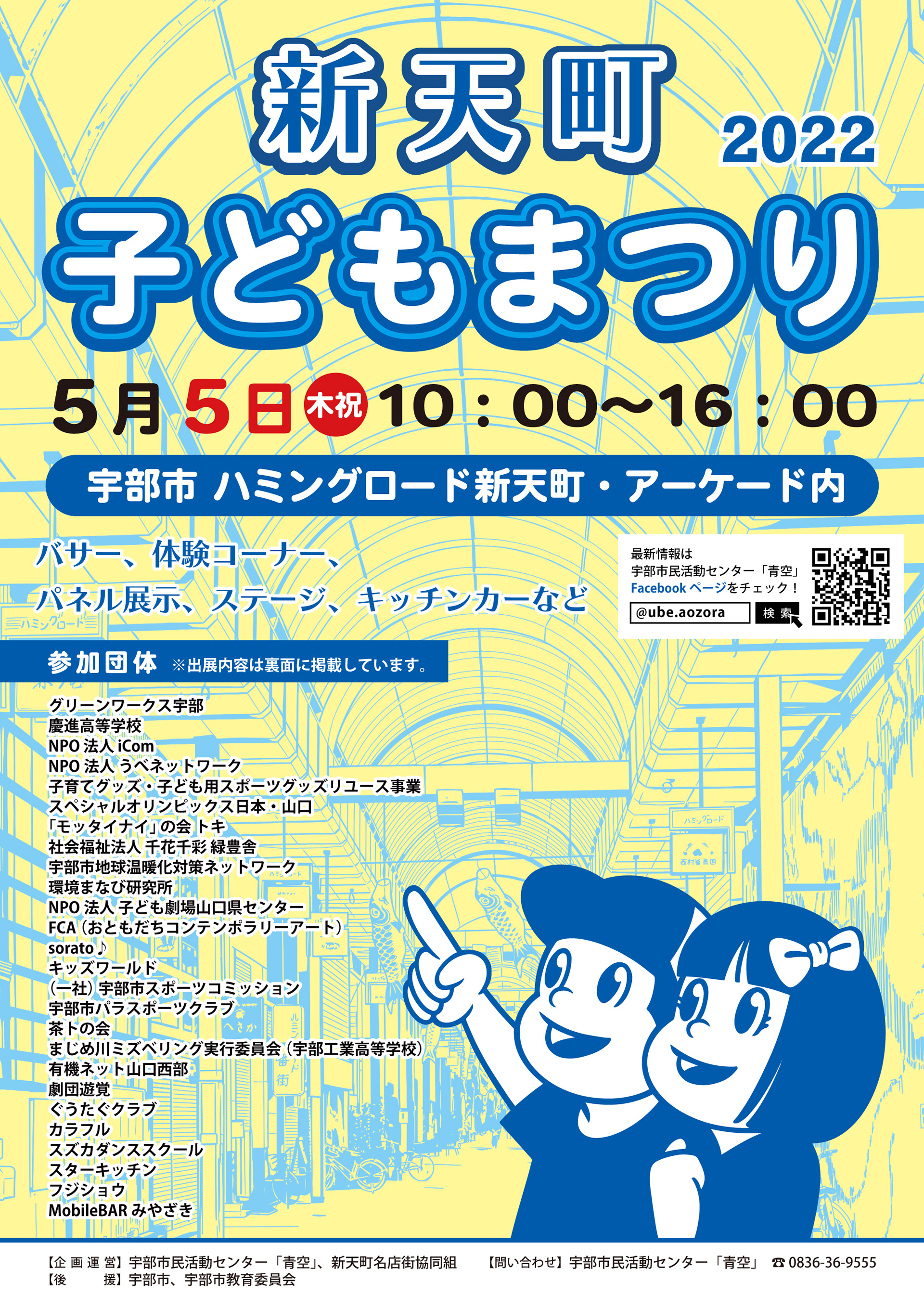 新天町子どもまつり2022