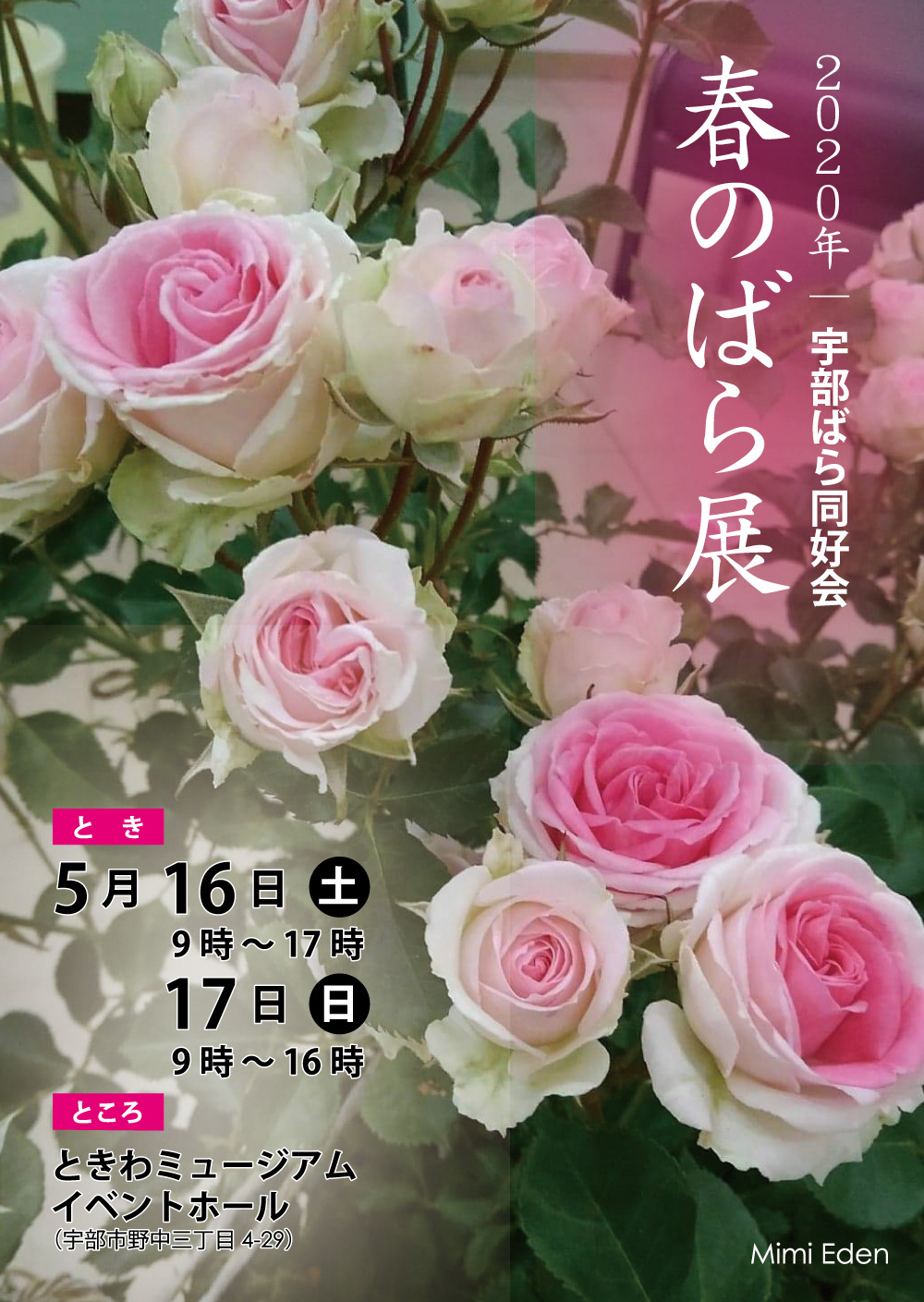 CL:宇部ばら同好会