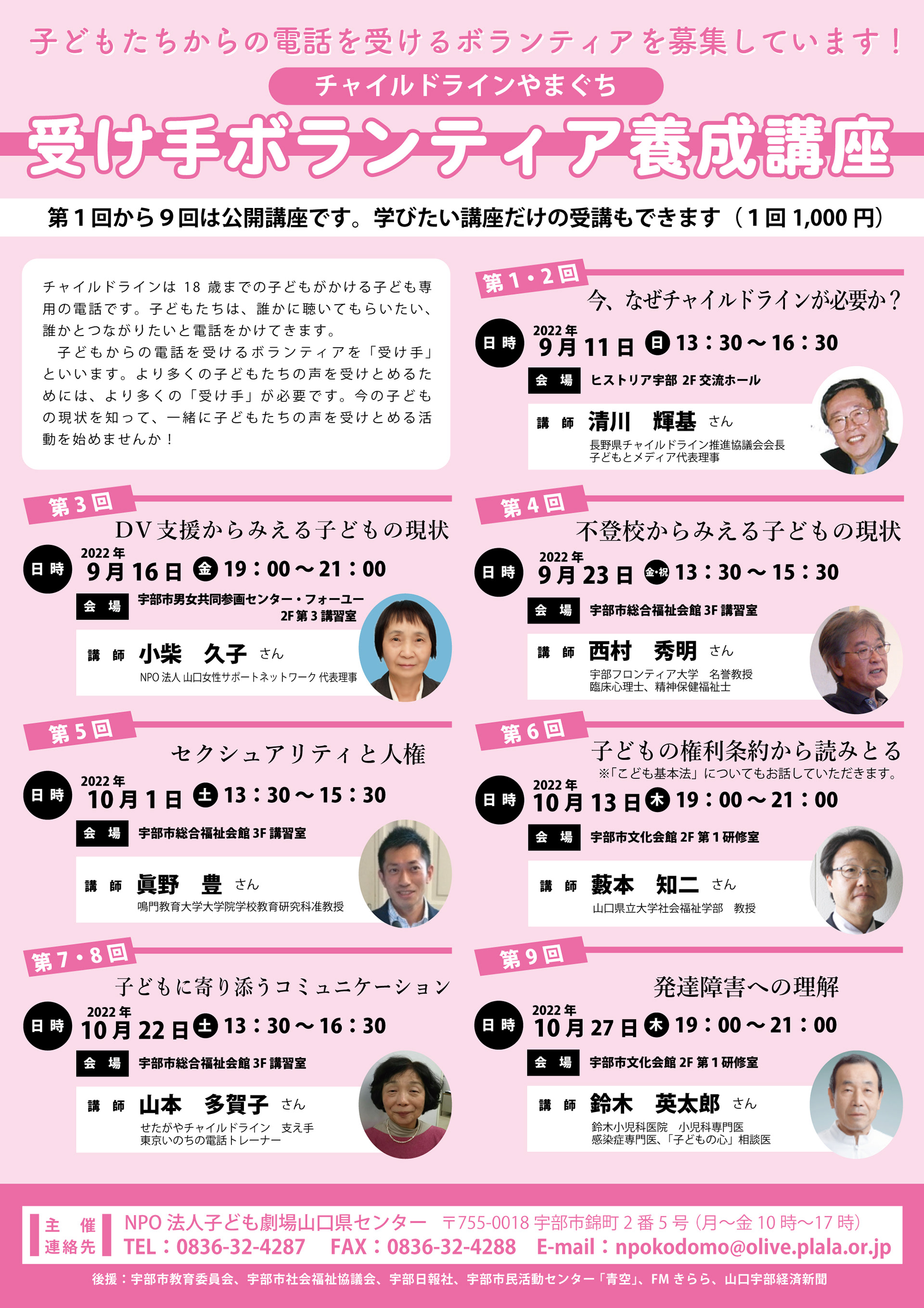 受け手ボランティア養成講座