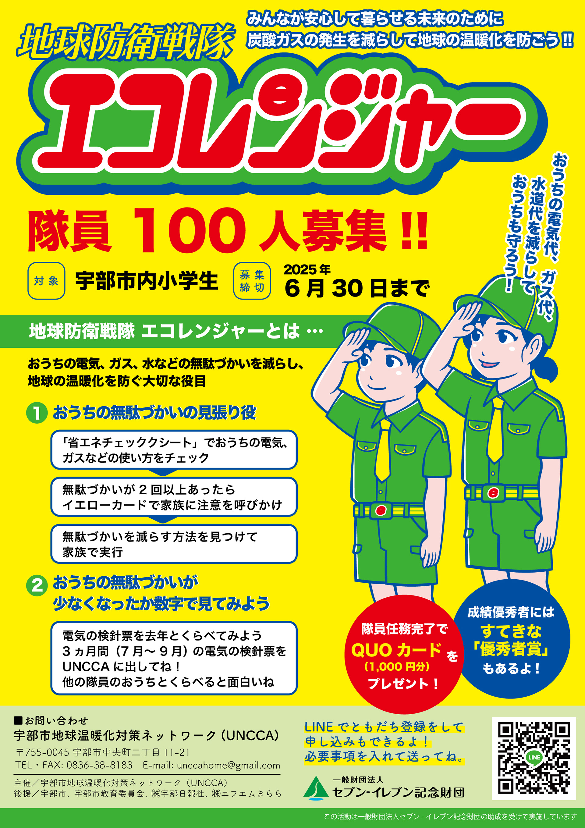 地球防衛戦隊エコレンジャー