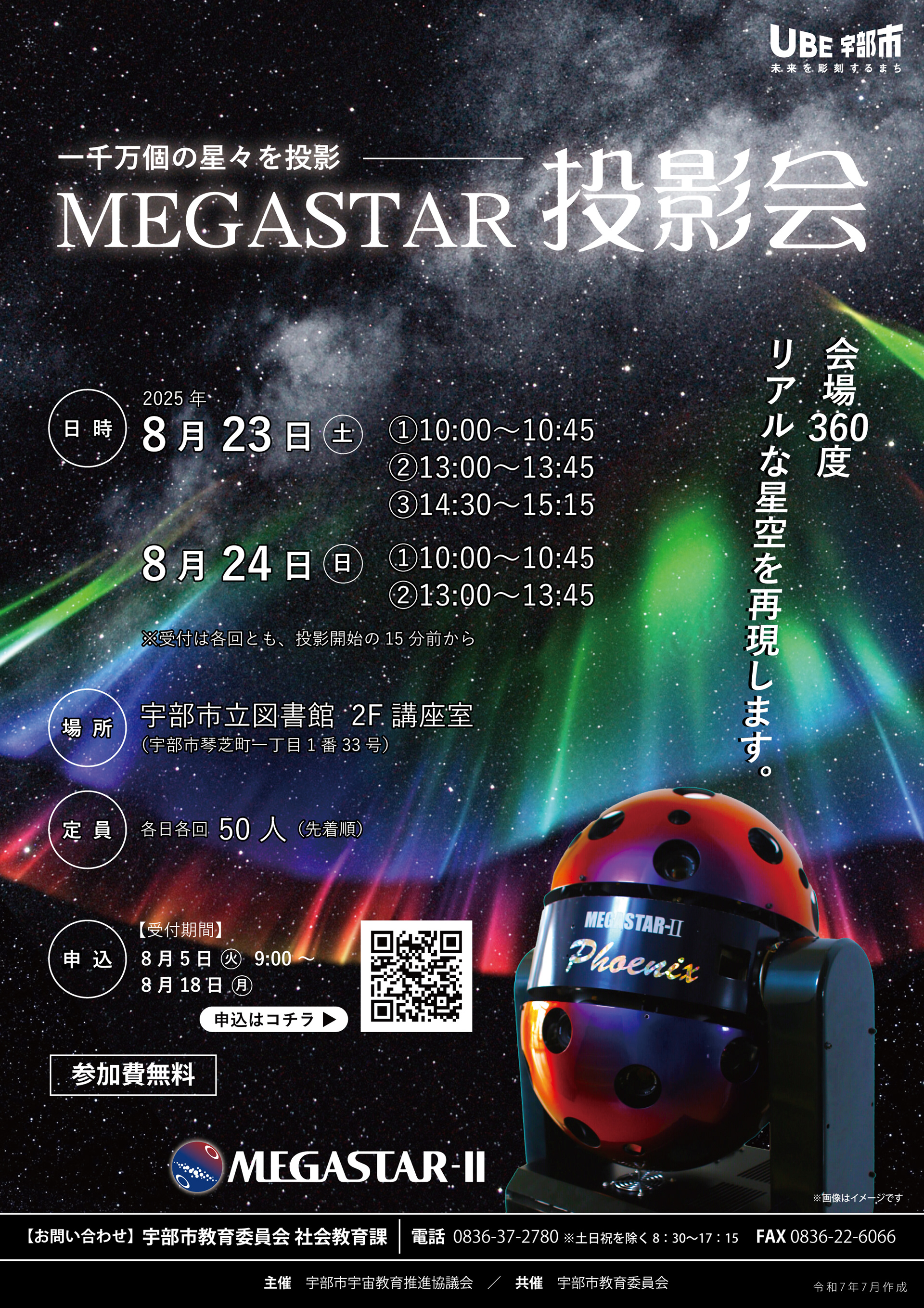 MEGASTAR投影会