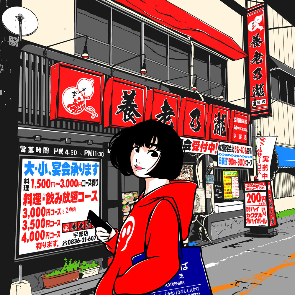 養老乃瀧(宇部市)/山口