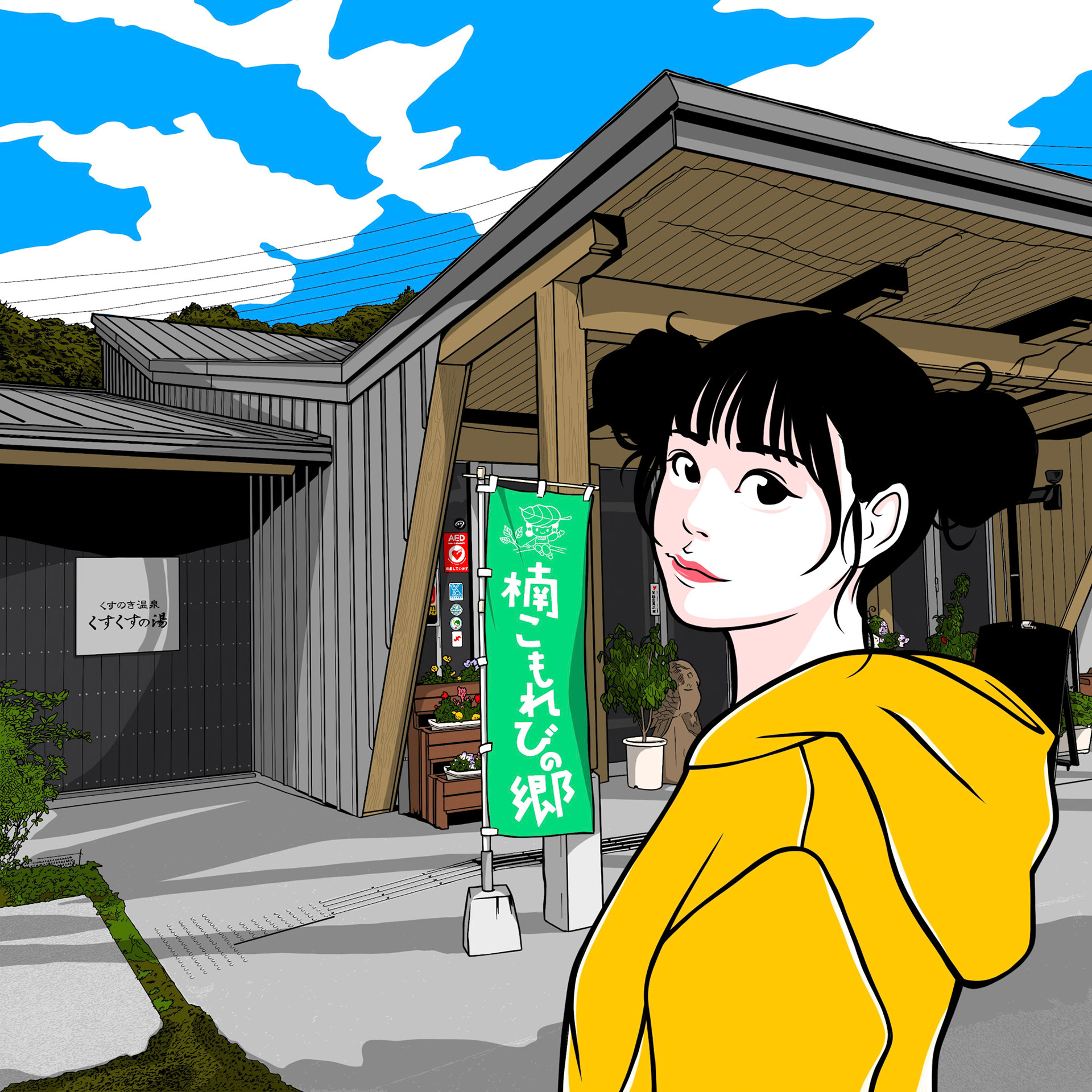 楠こもれびの郷(宇部市)/山口