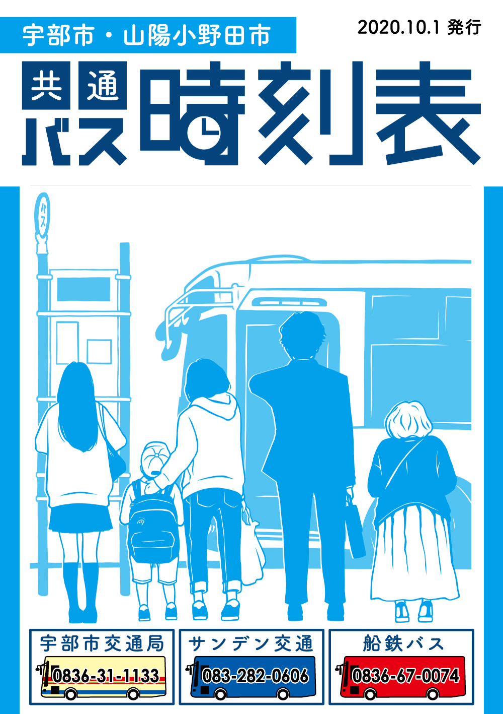 CL:宇部市交通局