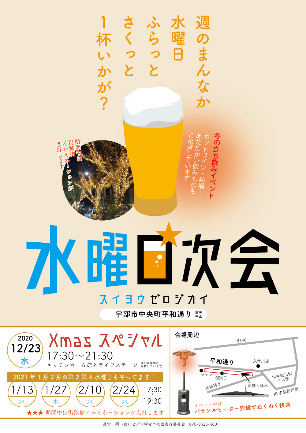 CL:水曜ゼロ次会実行委員会