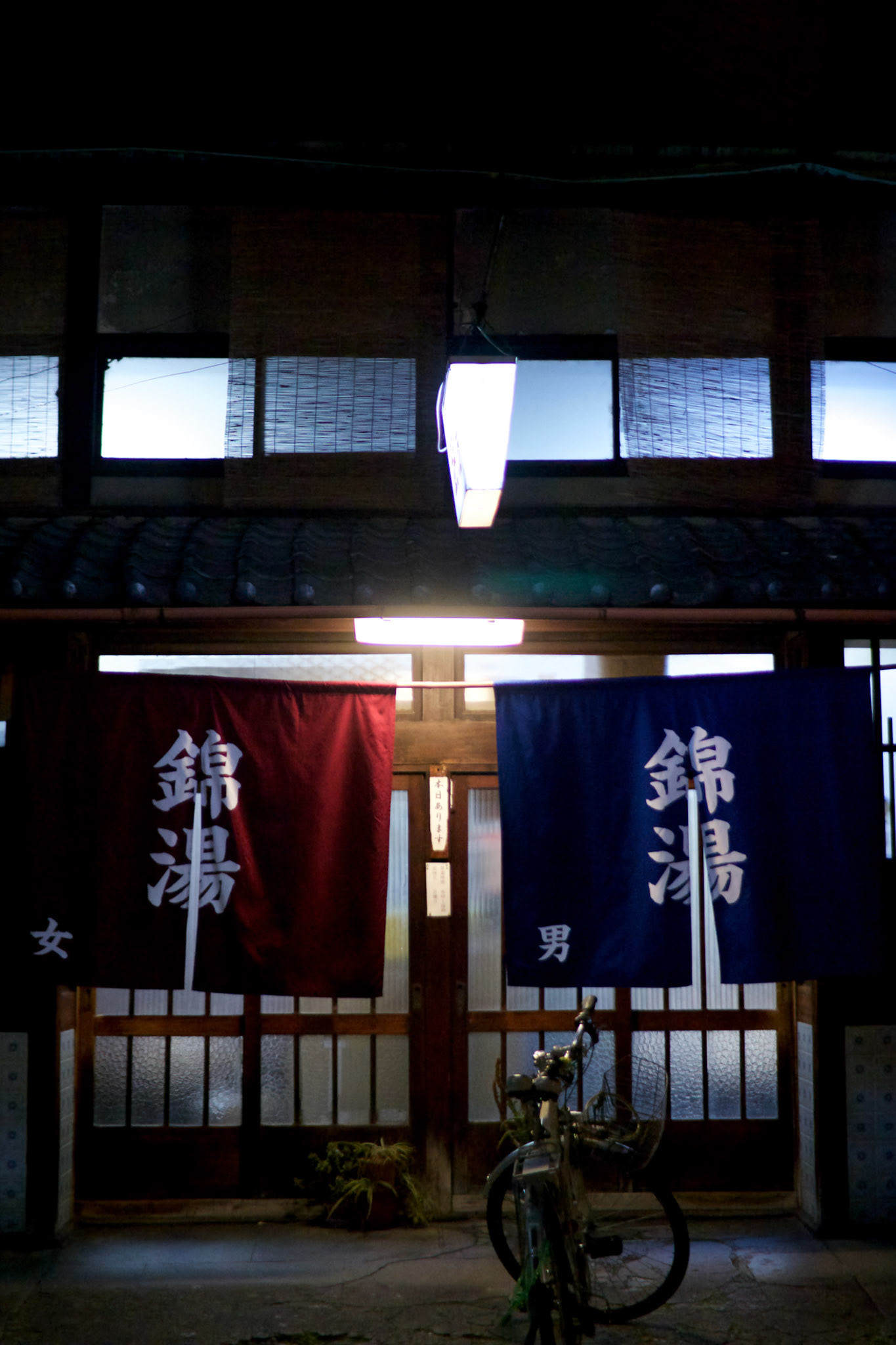 錦湯