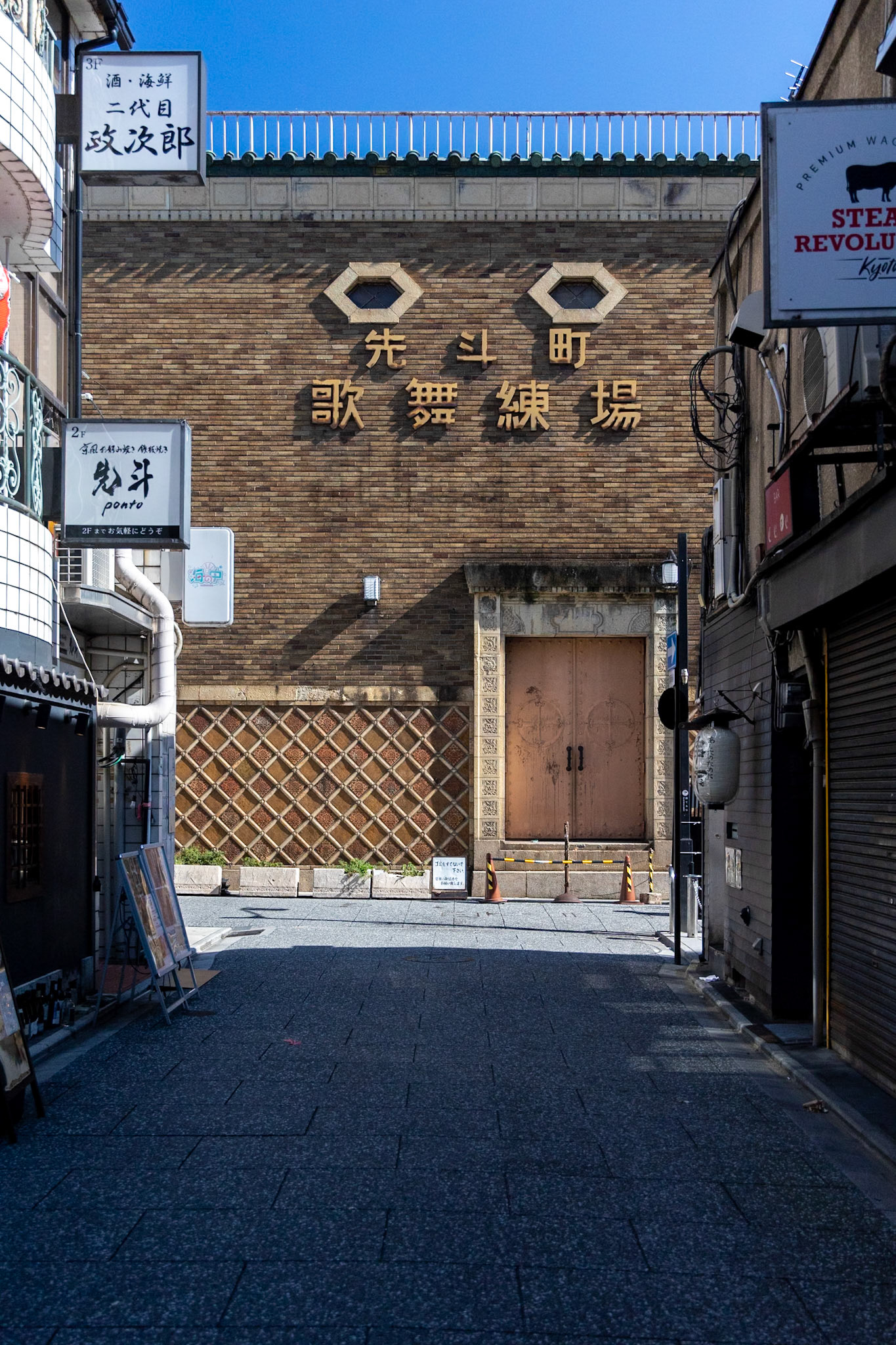先斗町歌舞練場