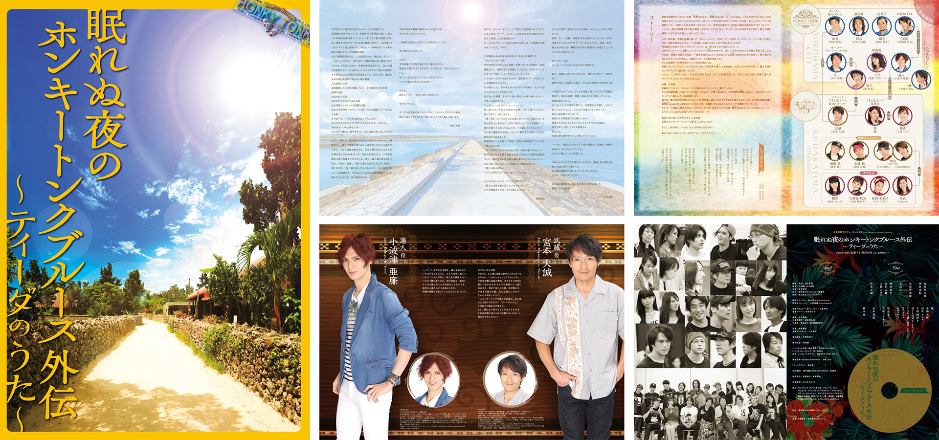 Theater Program (2017)