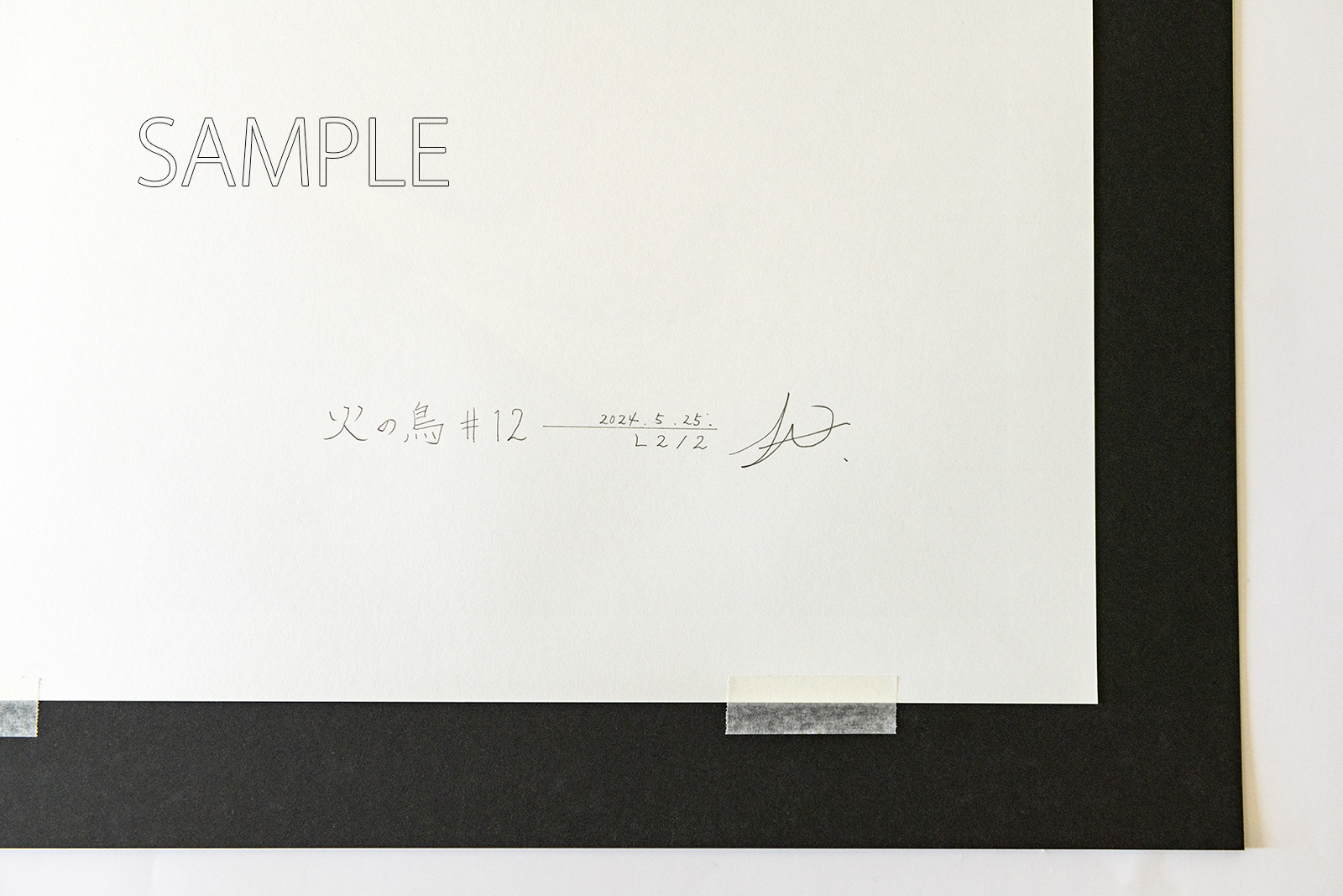 和紙裏面サイン